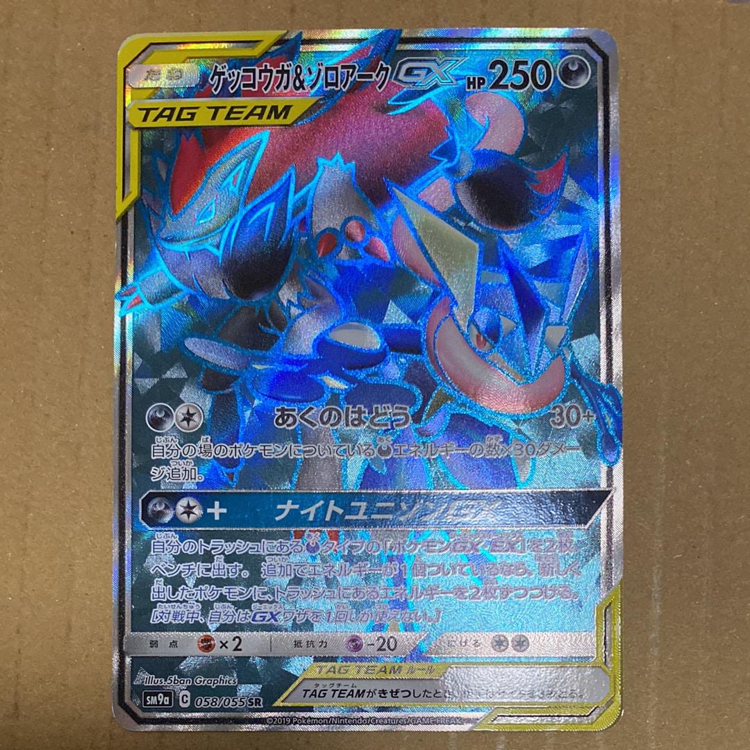 ゲッコウガ&ゾロアークGX SR[SM9a 058/055](強化拡張パック「ナイトユニゾン」)