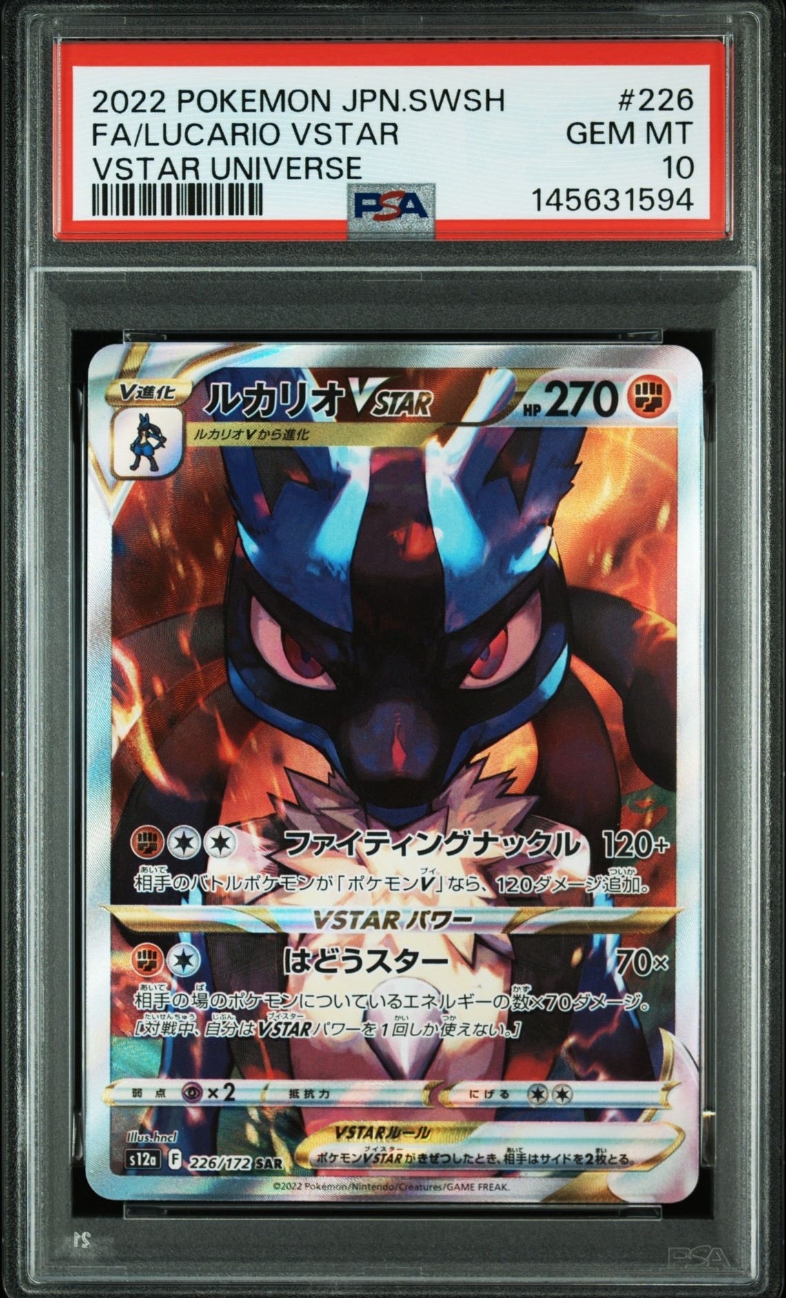PSA10】ルカリオVSTAR SAR[s12a 226/172](ハイクラスパック「VSTAR