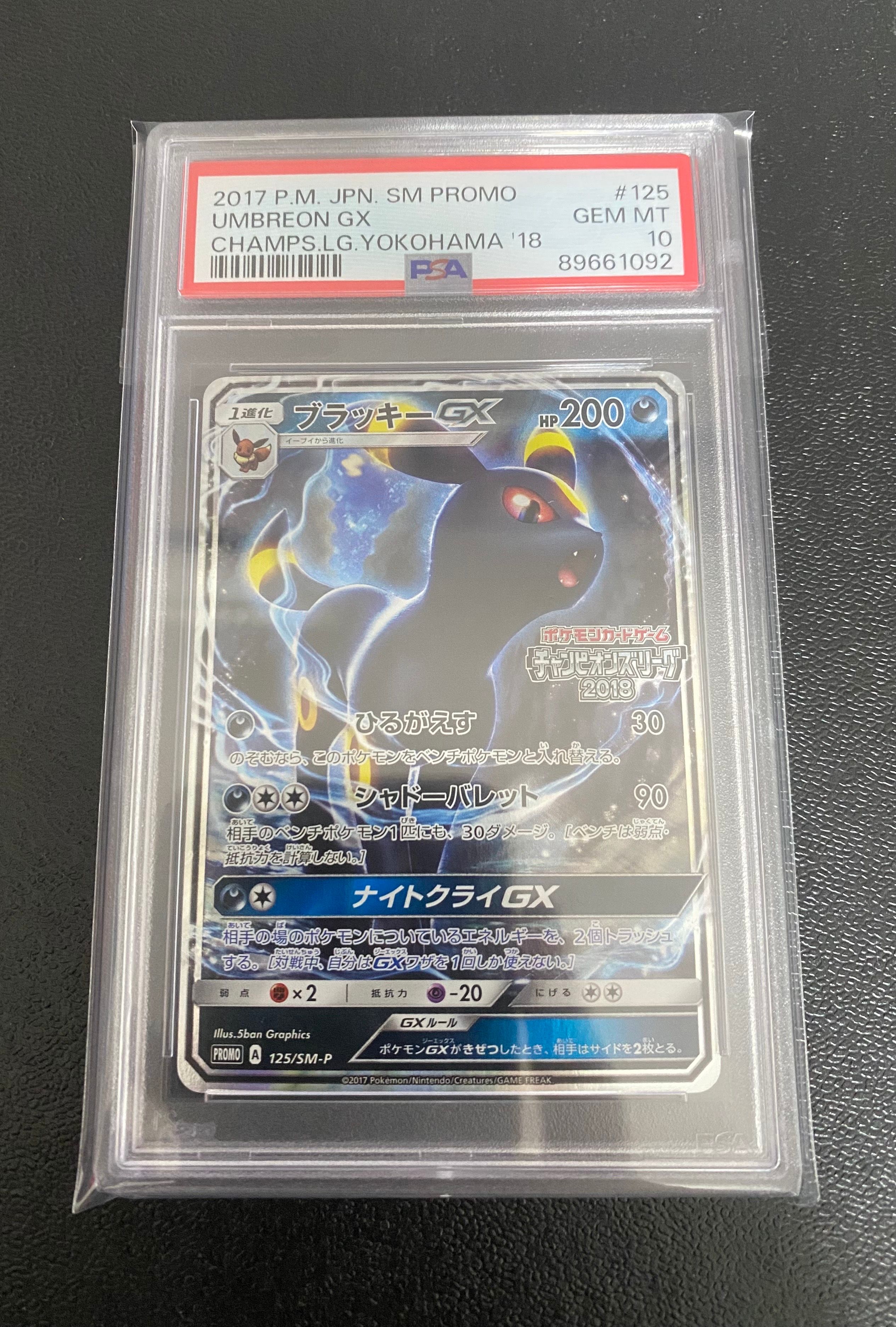 ブラッキーGX: プロモ[SM-P 125](プロモーションカード「SM-P」)