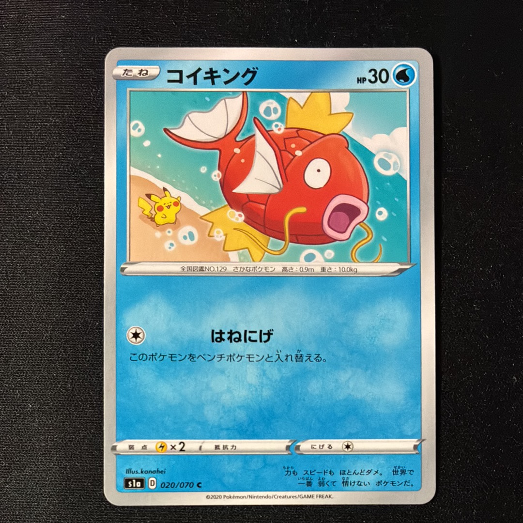 PSA10】コイキング C[S1a 020/070](強化拡張パック「VMAXライジング
