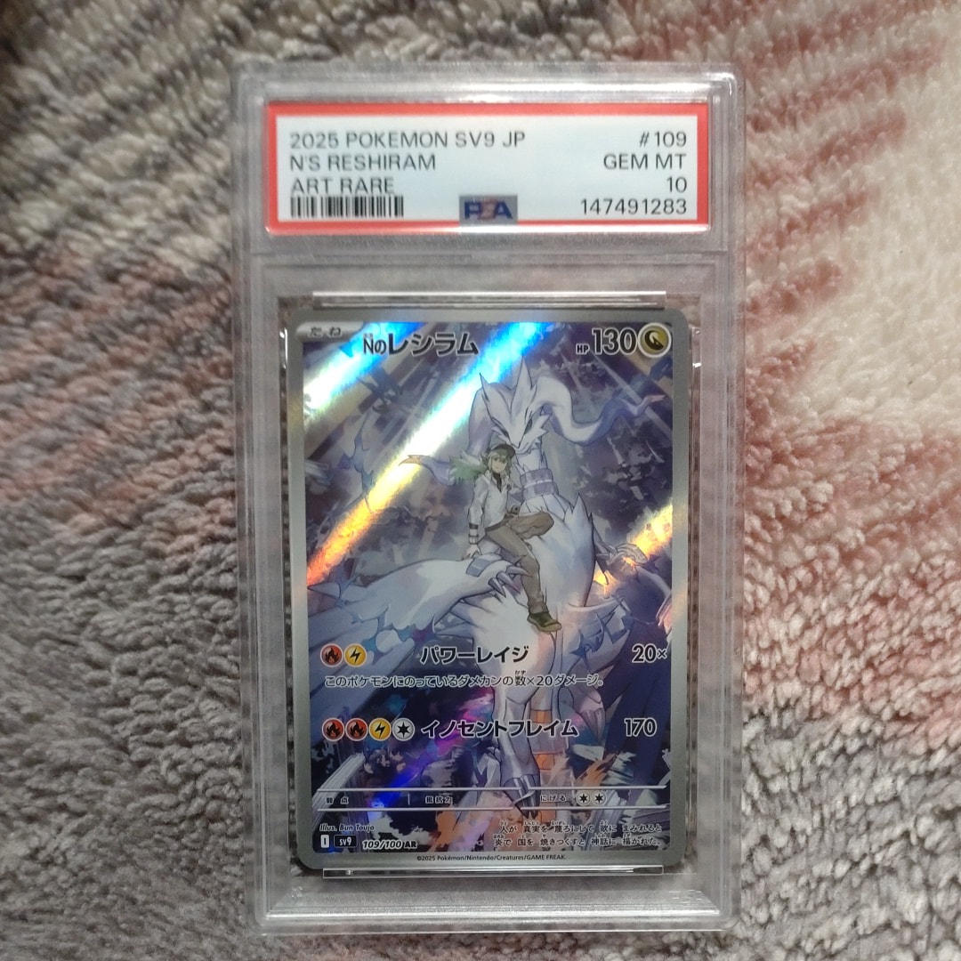 Nのレシラム AR [SV9 109/100](拡張パック「バトルパートナーズ」)