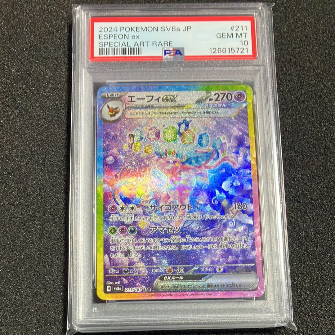 エーフィex SAR [SV8a 211/187](ハイクラスパック「テラスタルフェスex」)