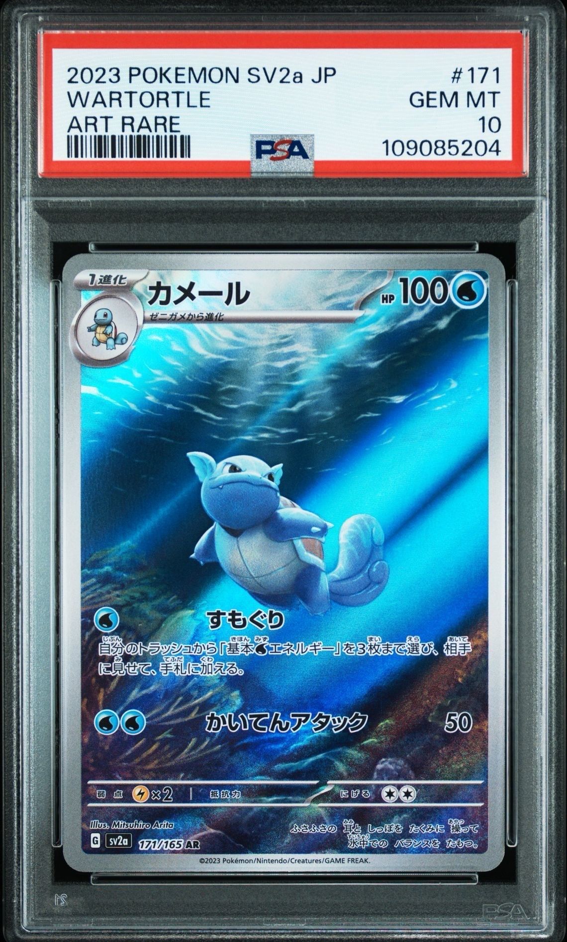 カメール AR[SV2a 171/165](強化拡張パック「ポケモンカード151」)