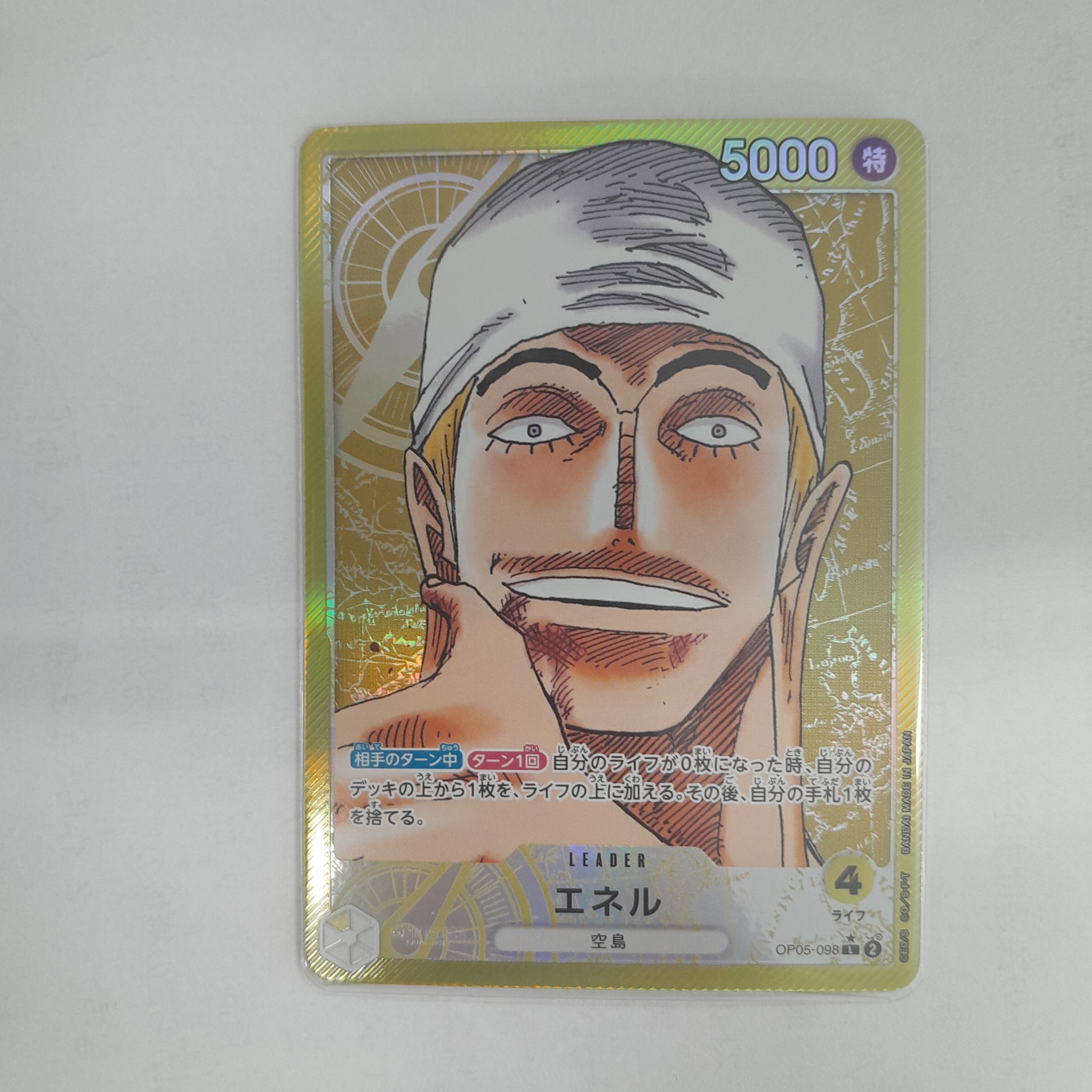 エネル L-P [OP05-098] (ブースターパック 新時代の主役)