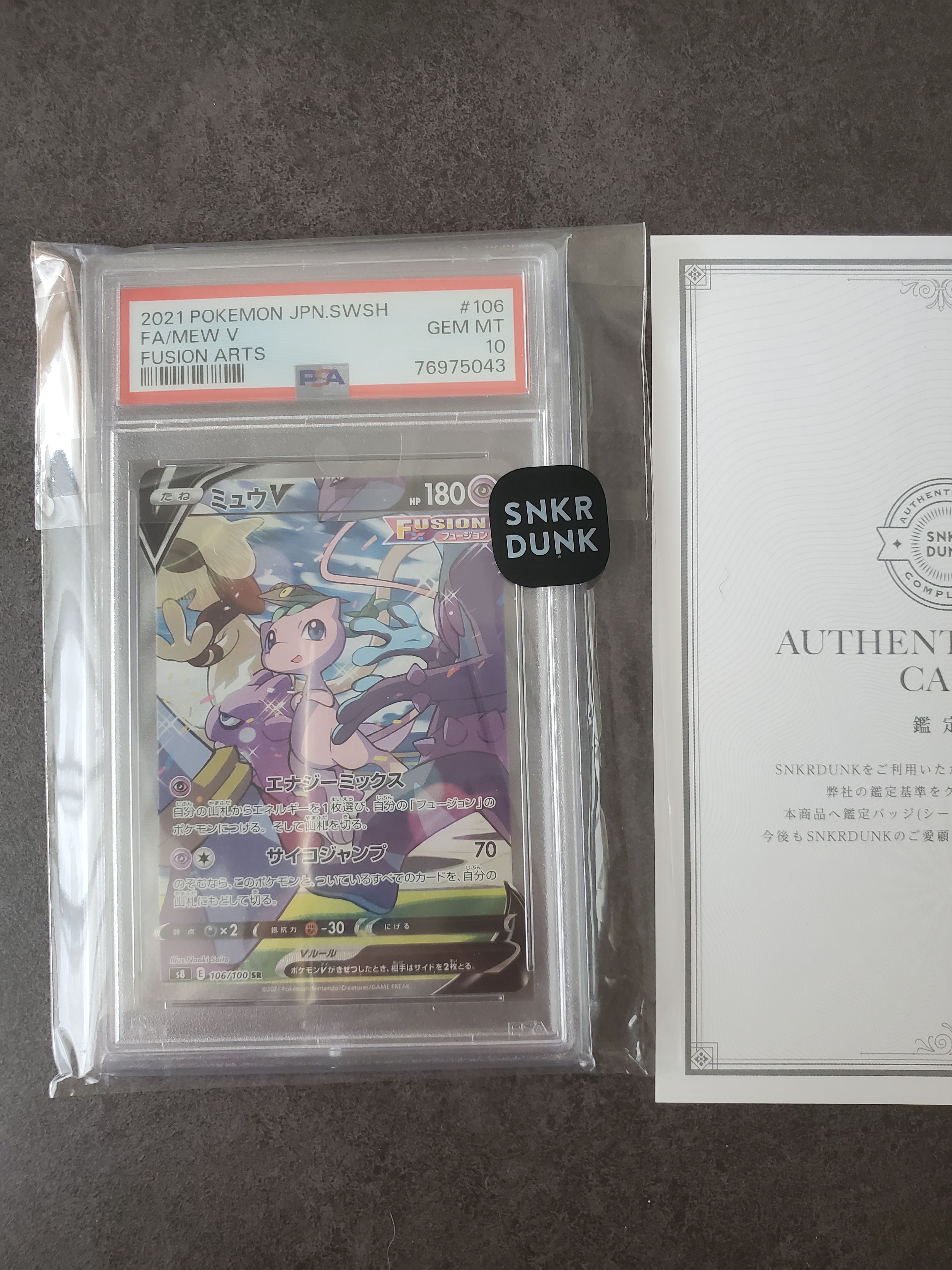 ミュウV SR: SA[S8 106/100](拡張パック「フュージョンアーツ」)