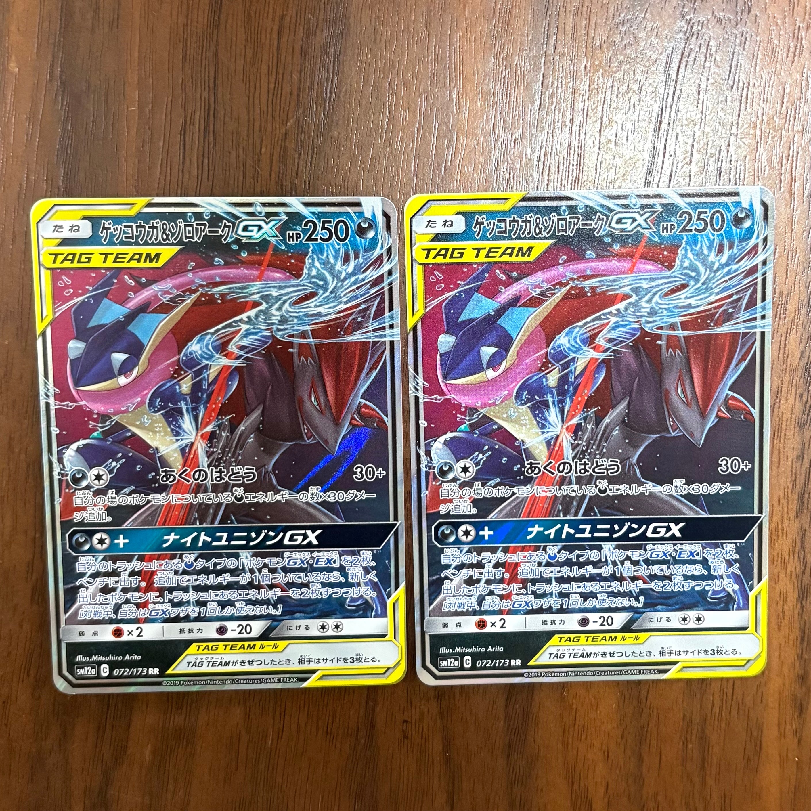 ゲッコウガ&ゾロアークGX RR [SM12a 072/173](ハイクラスパック「TAG TEAM GX タッグオールスターズ」)