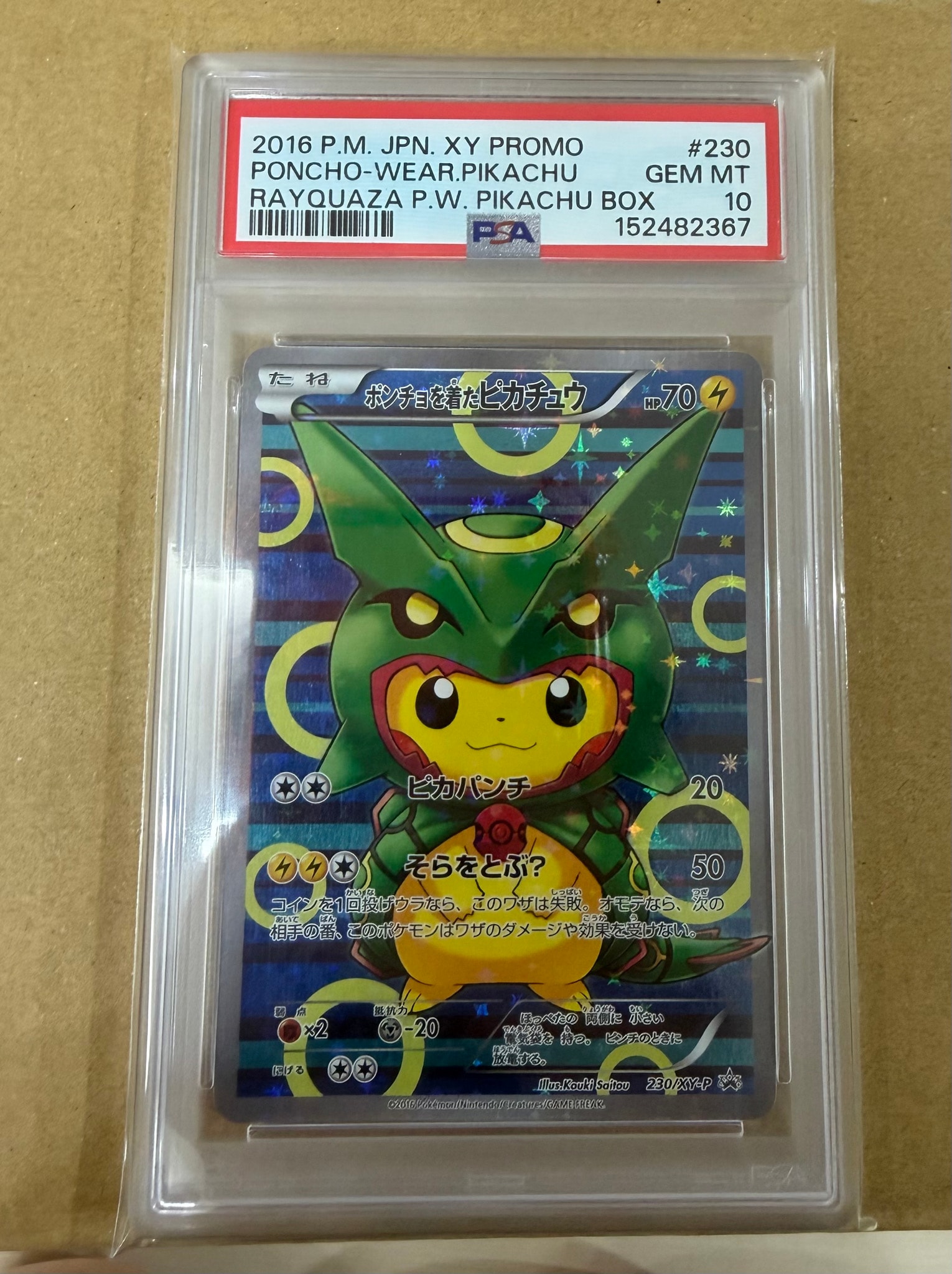 ポンチョを着たピカチュウ: プロモ[XY-P 230/XY-P](プロモーションカード「XY-P」)