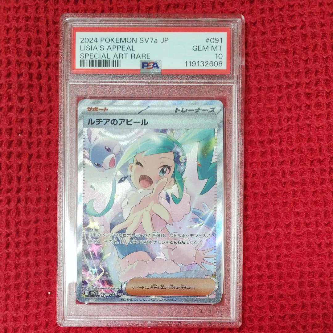 ルチアのアピール SAR [SV7a 091/064](強化拡張パック「楽園ドラゴーナ」)