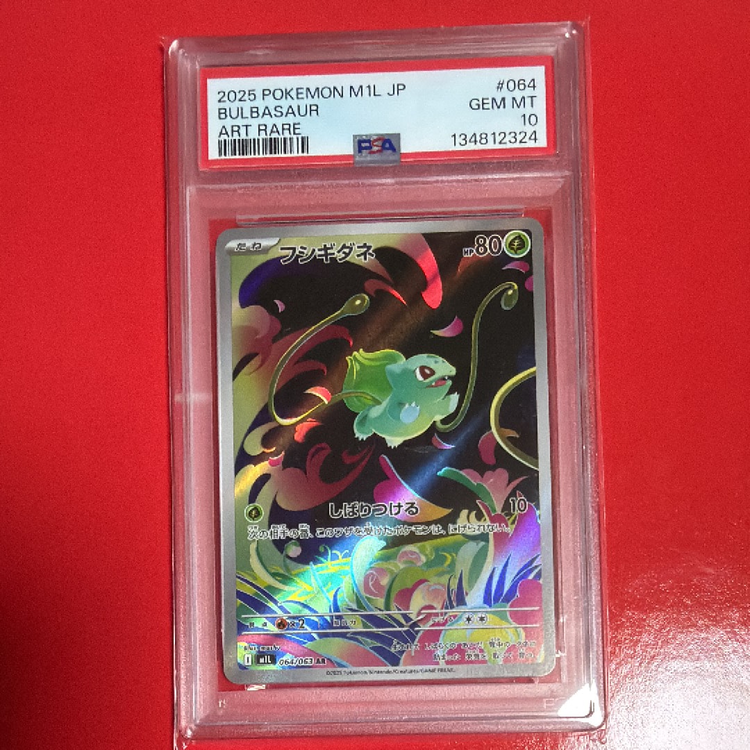 PSA10】フシギダネ AR [M1L 064/063](拡張パック「メガブレイブ」) 1枚