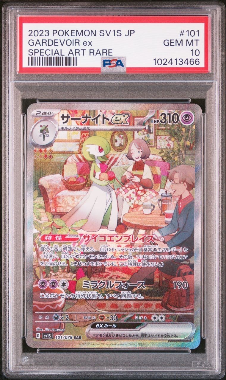 サーナイトex SAR[SV1S 101/078](スカーレット&バイオレット 拡張パック「スカーレットex」)