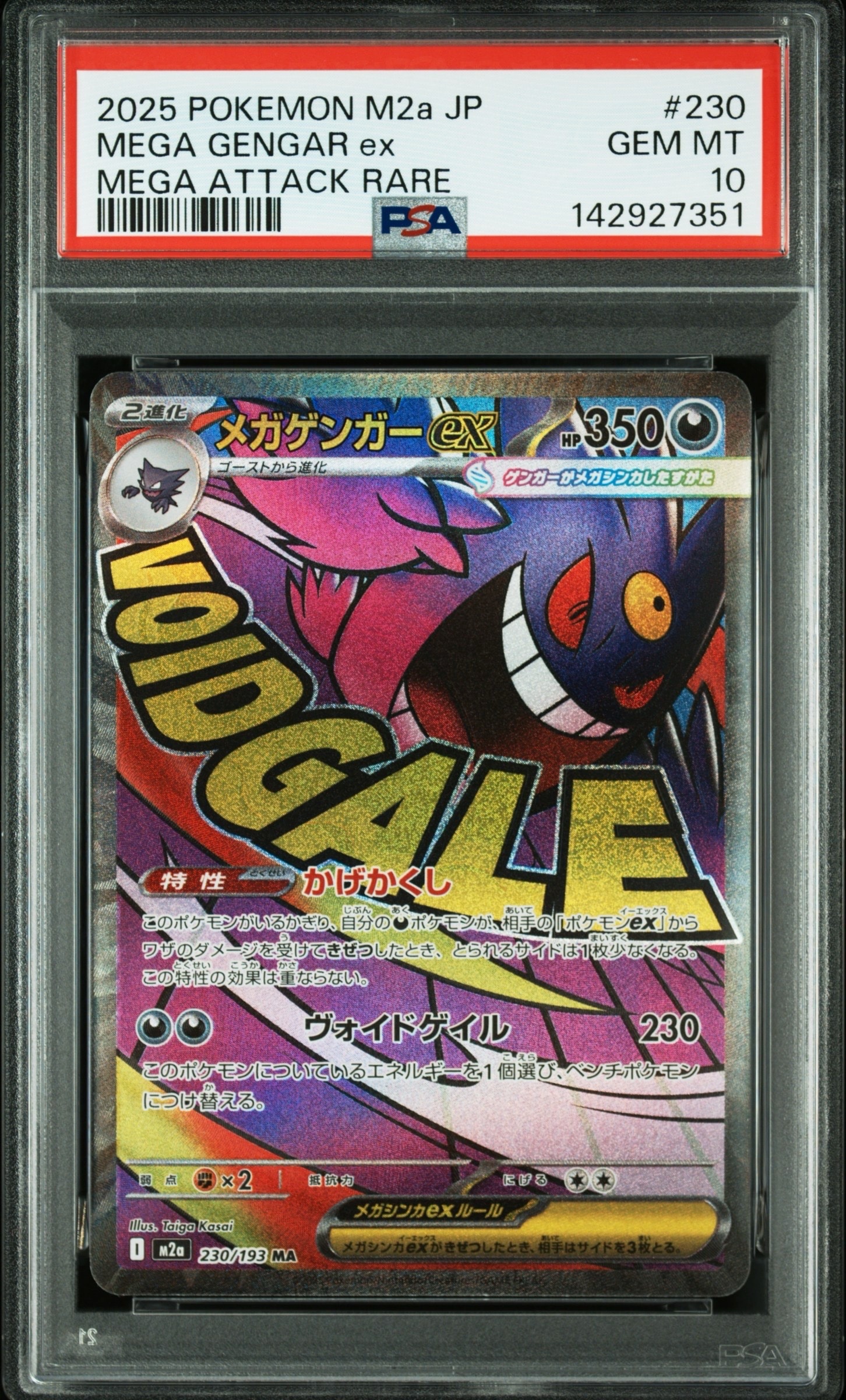 メガゲンガーex MA 10枚 M2a MEGAドリームex PSA10】メガゲンガーex MA [M2a 230/193](ハイクラスパック「MEGA