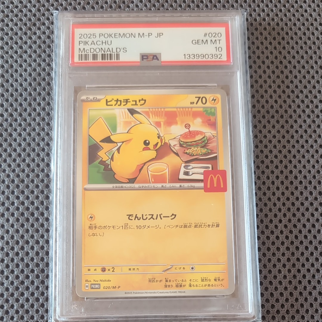ピカチュウ P [M-P 020](プロモカードパック「マクドナルド ハッピーセット2025」)