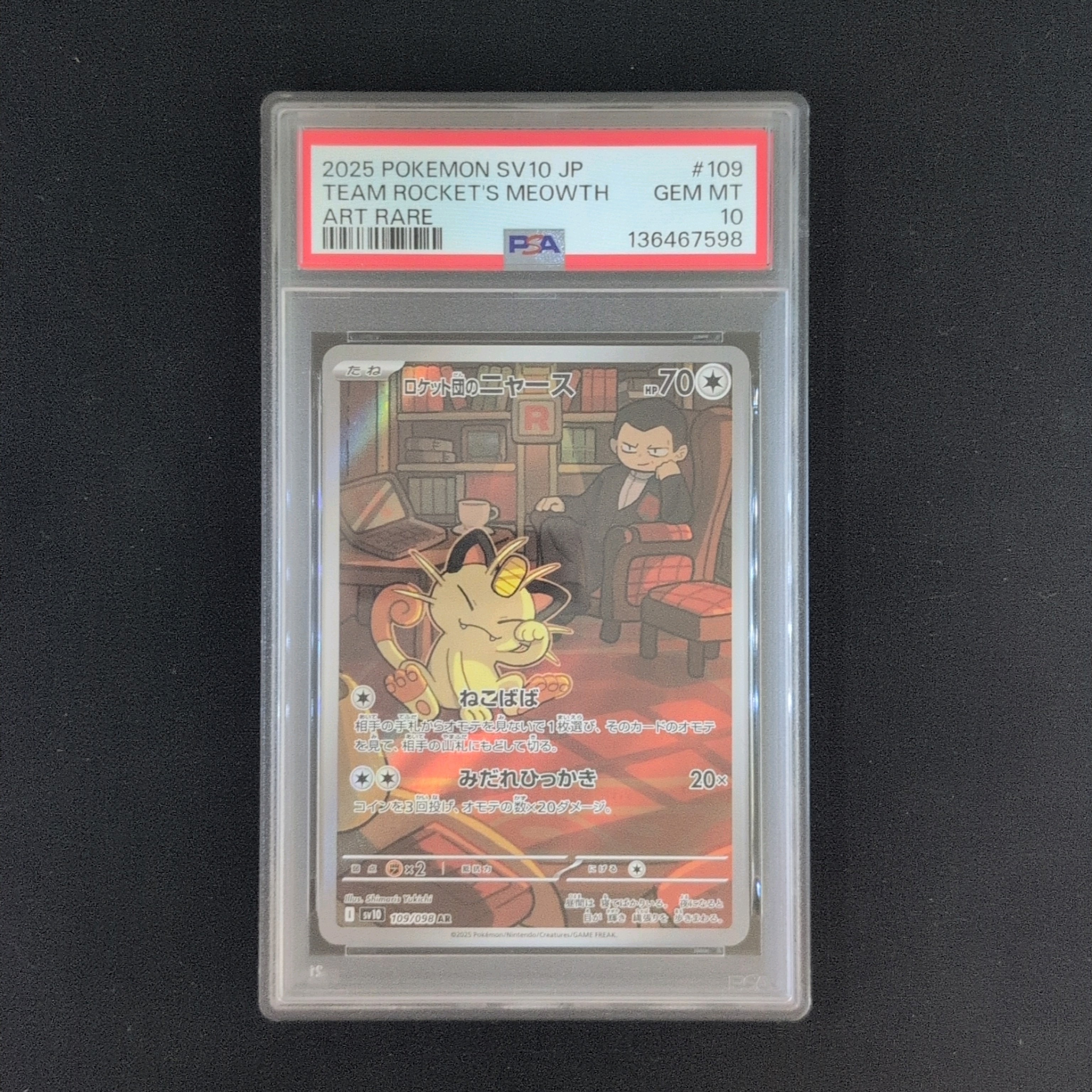 ロケット団のニャース AR [SV10 109/098](拡張パック「ロケット団の栄光」)