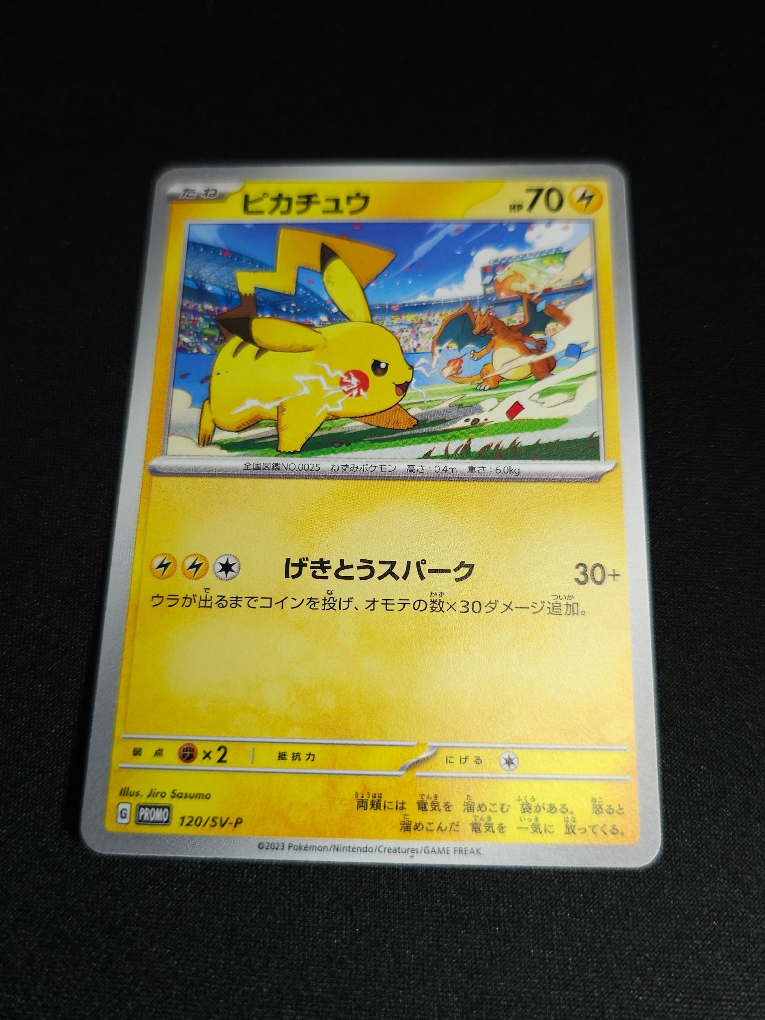 ピカチュウ: プロモ [SV-P 120](プロモーションカード「SV-P」)通販