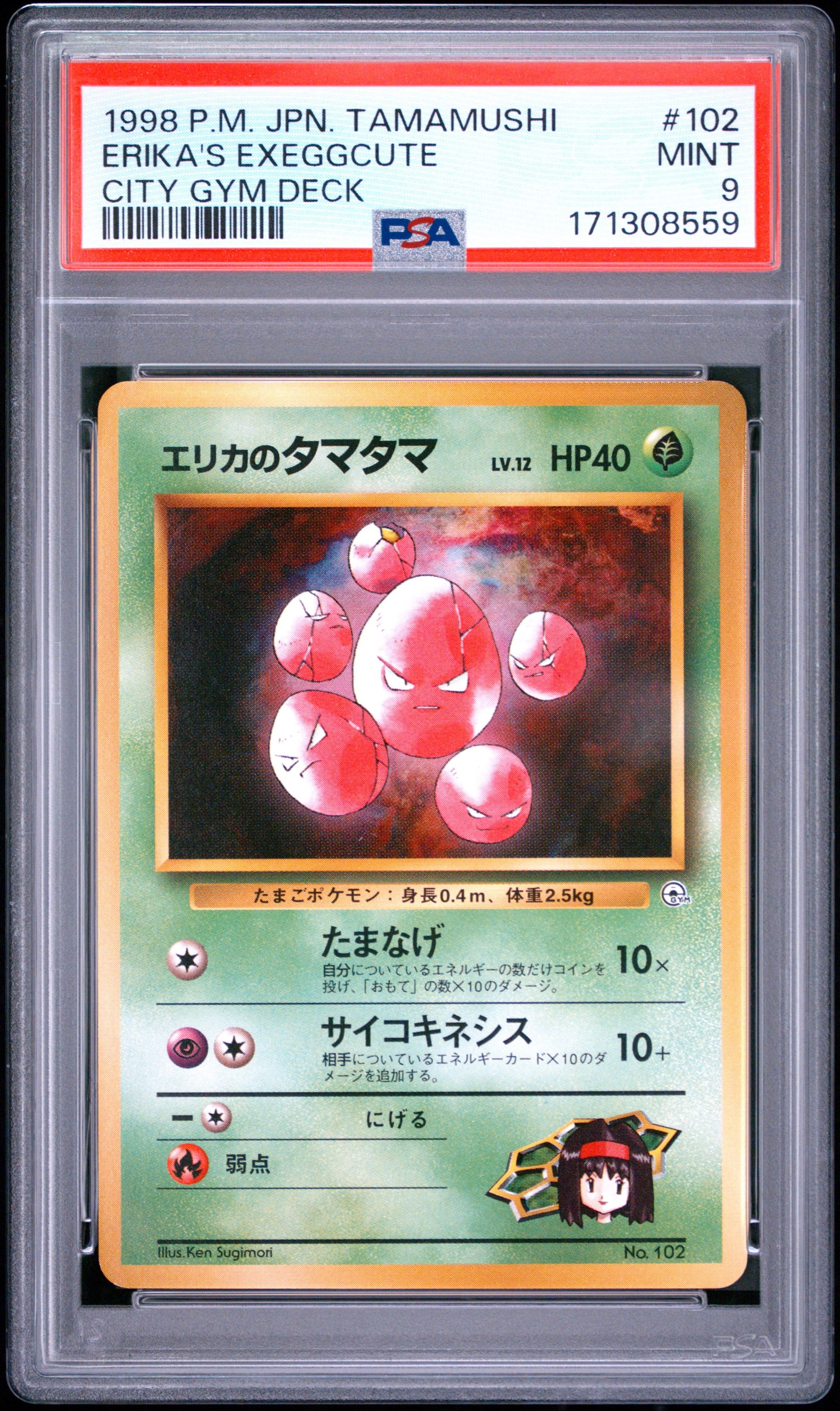 エリカのタマタマLV.12 : 旧裏 [PMCG-GYM2 No.102](ポケモンジム第2弾「タマムシシティジム エリカ」)