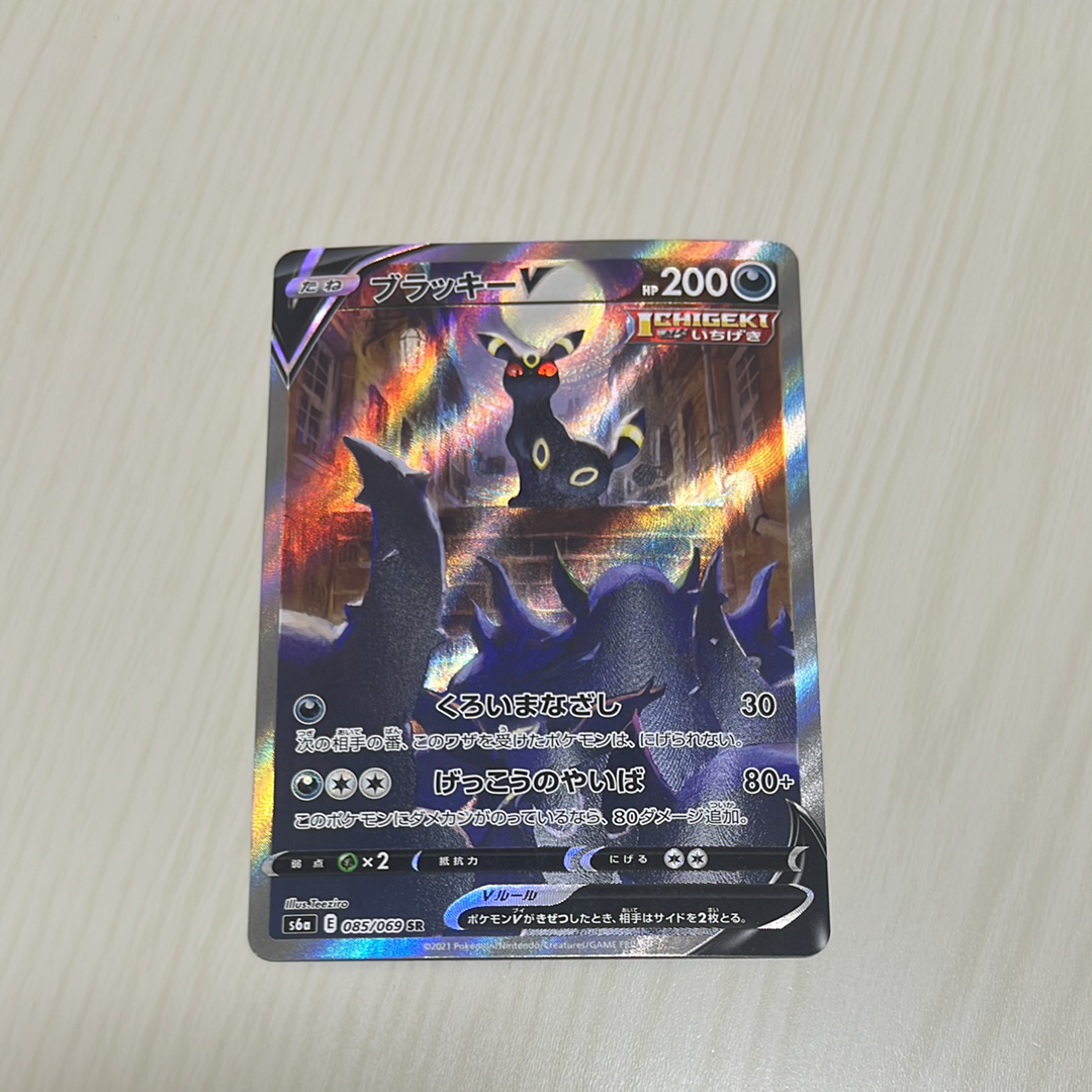 ブラッキーV SR: SA[S6a 085/069](強化拡張パック「イーブイヒーローズ」)