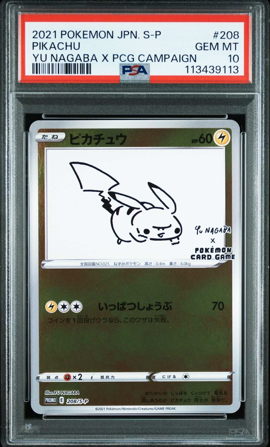 ピカチュウ:プロモ [S-P 208](「YU NAGABA×ポケモンカードゲーム」プロモーションカード「S-P」)