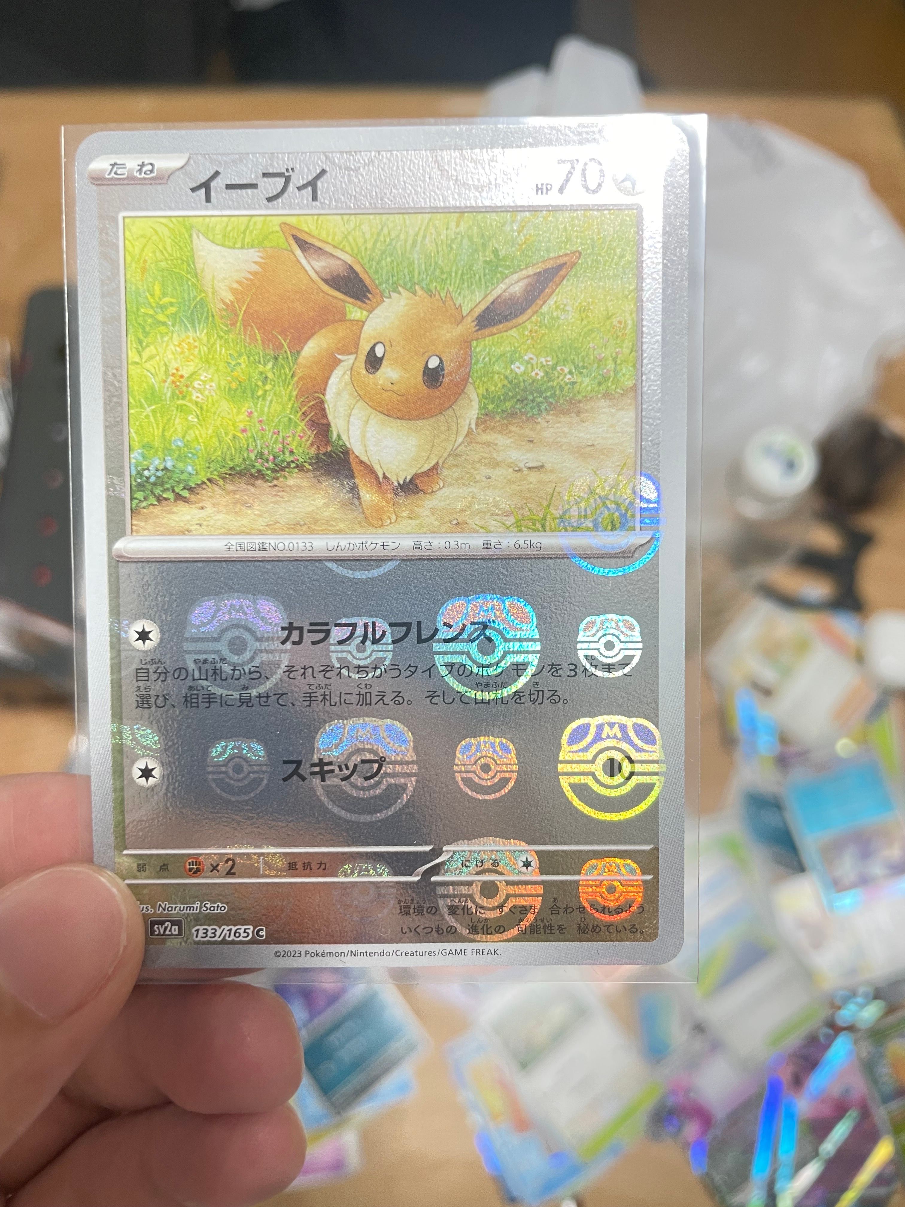 イーブイ C: マスターボールミラー[SV2a 133/165](強化拡張パック「ポケモンカード151」)