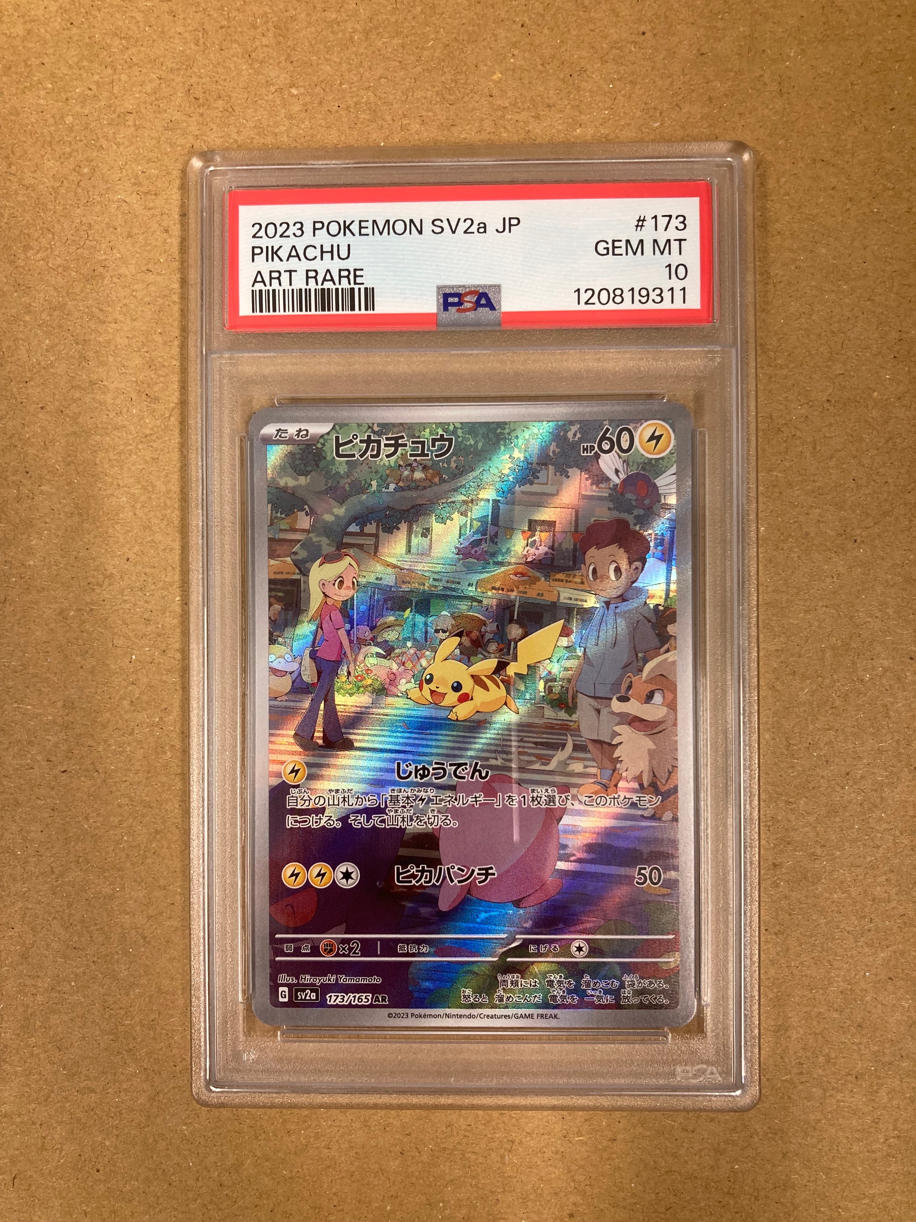 ピカチュウ AR[SV2a 173/165](強化拡張パック「ポケモンカード151」)