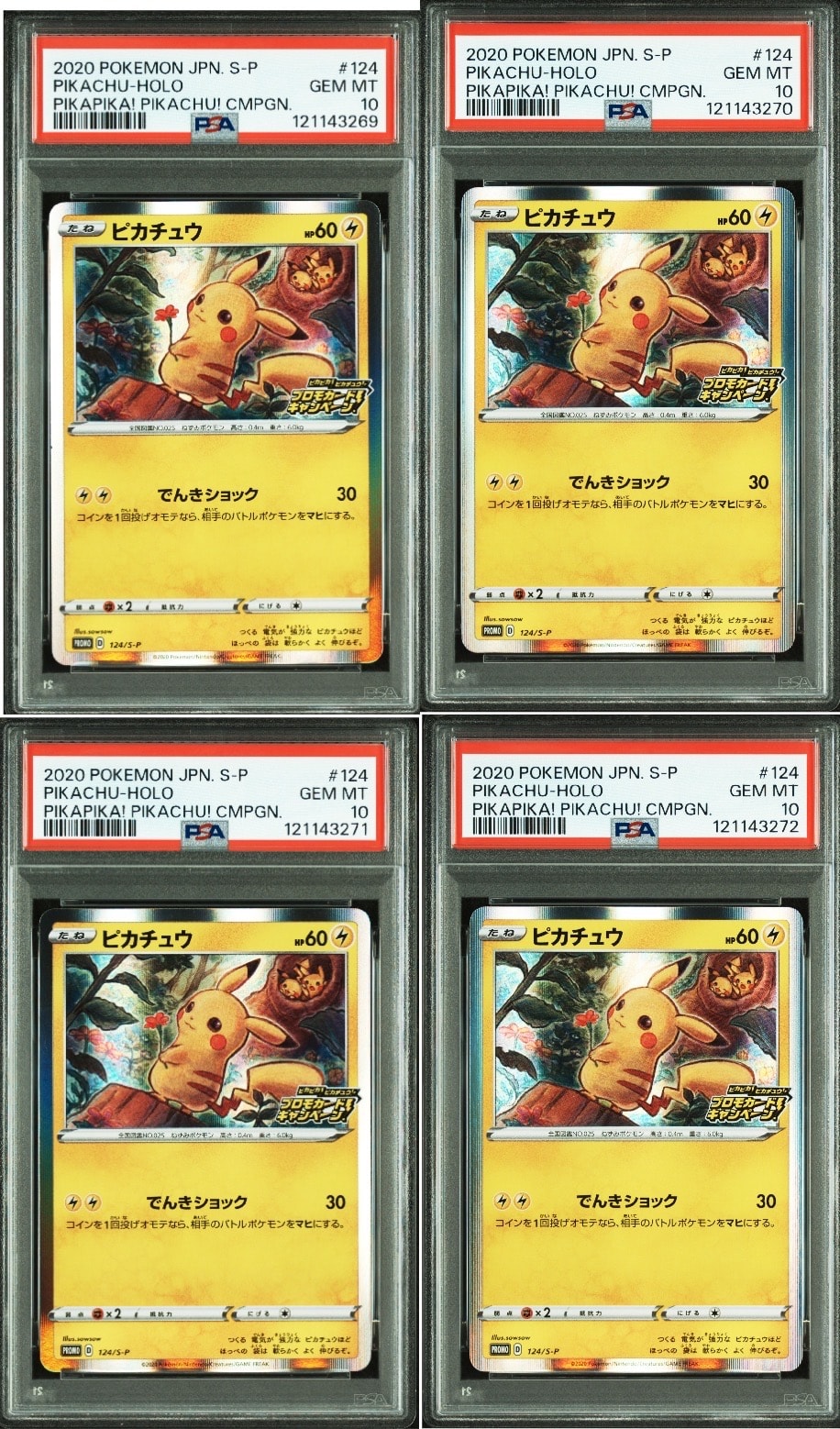 ピカチュウ: プロモ P [S-P 124](ピカピカ!ピカチュウ!プロモカードキャンペーン)