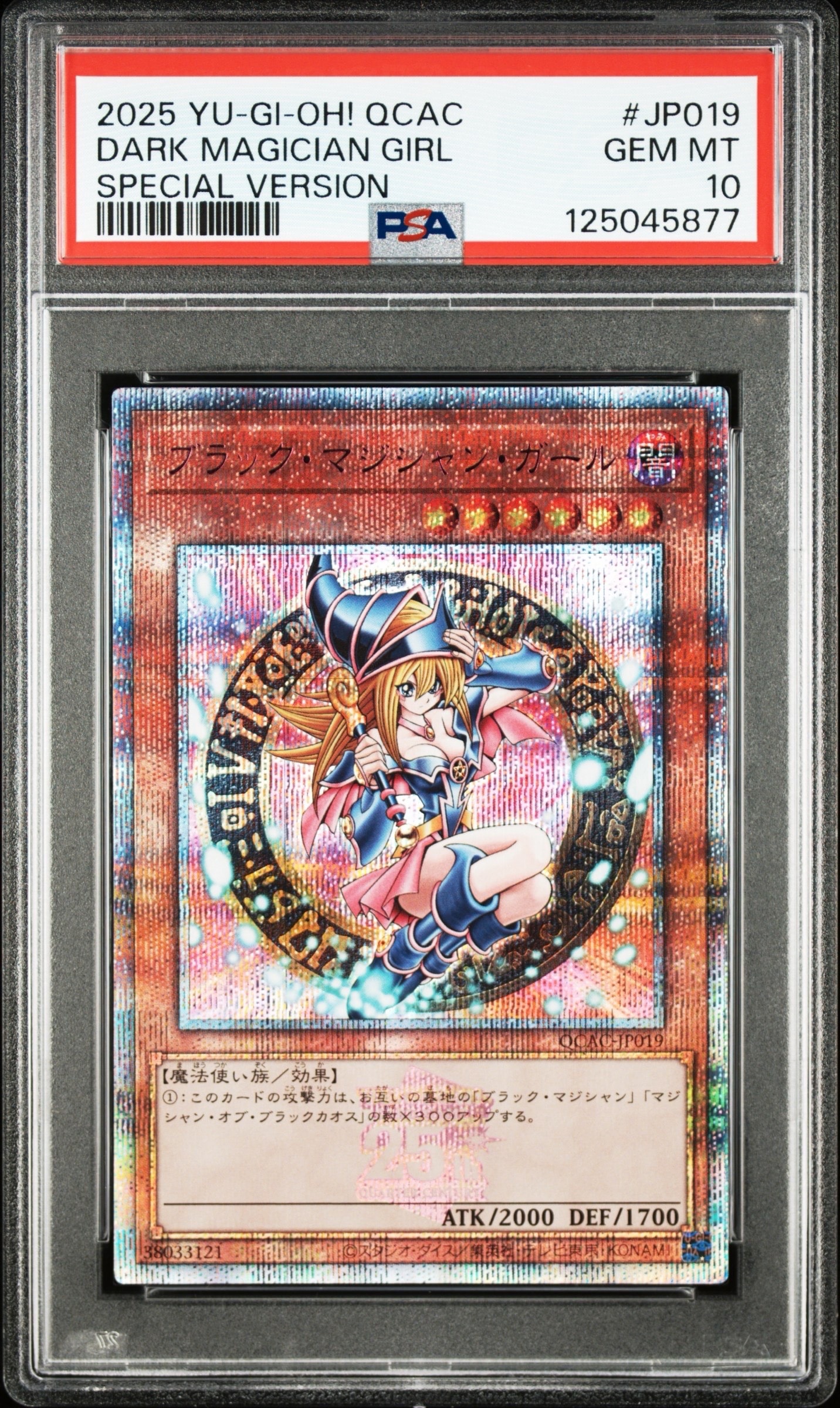 ブラック・マジシャン・ガール (イラスト違い) 25th SE [QCAC-JP019](クォーター・センチュリー・アート・コレクション)