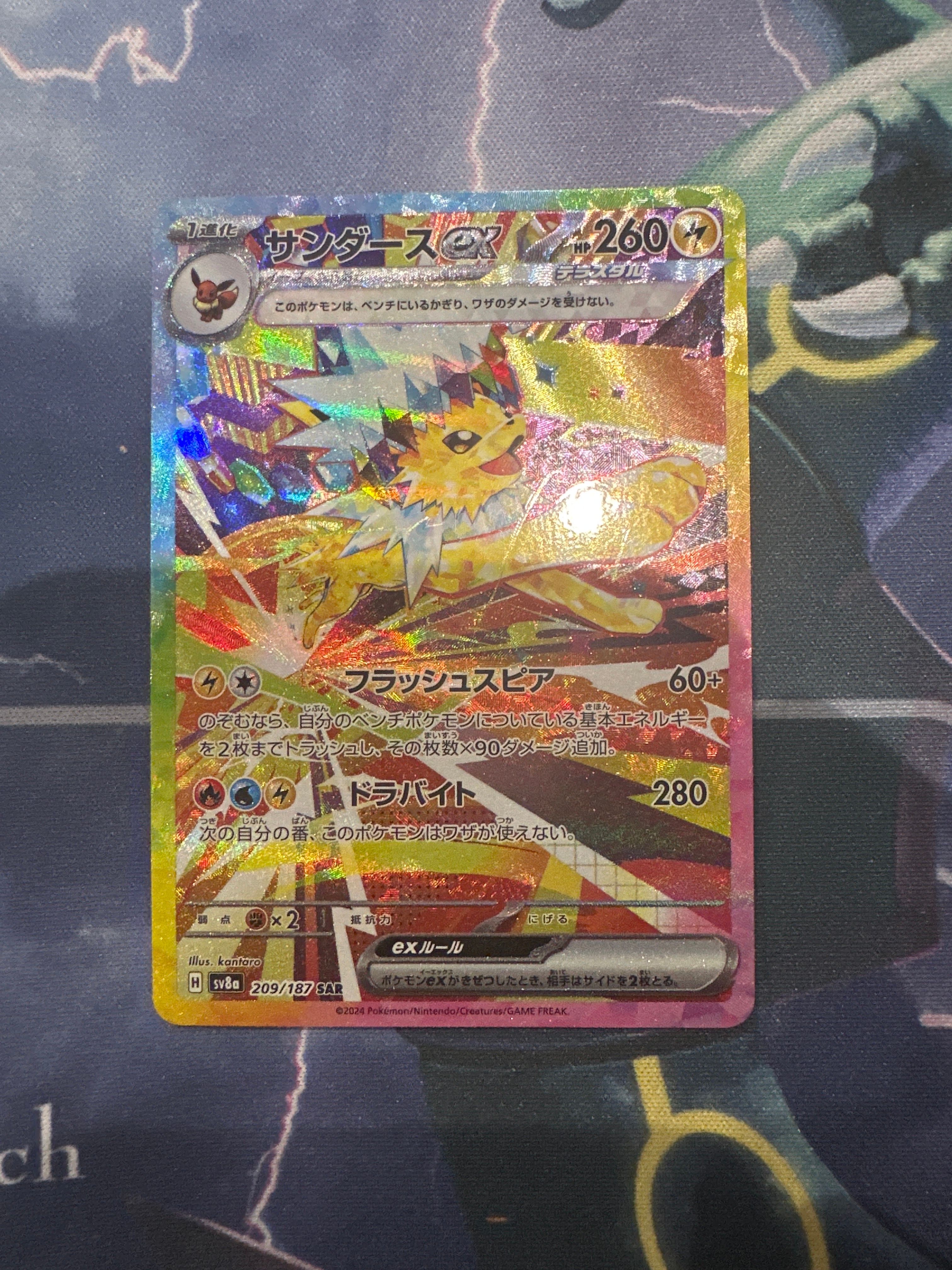 サンダースex SAR [SV8a 209/187](ハイクラスパック「テラスタルフェスex」)