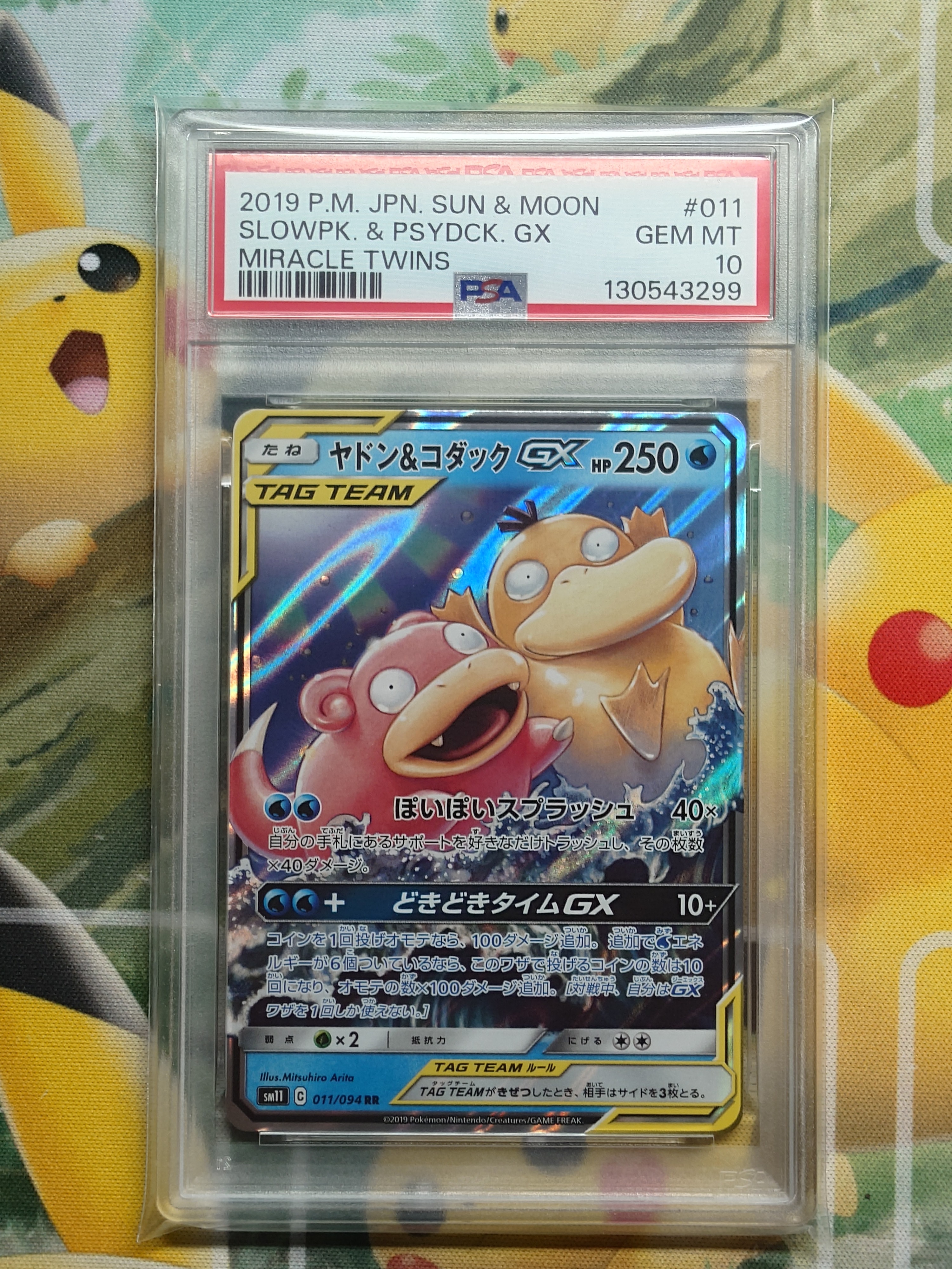 ヤドン&コダックGX RR [SM11 011/094](拡張パック「ミラクルツイン」)