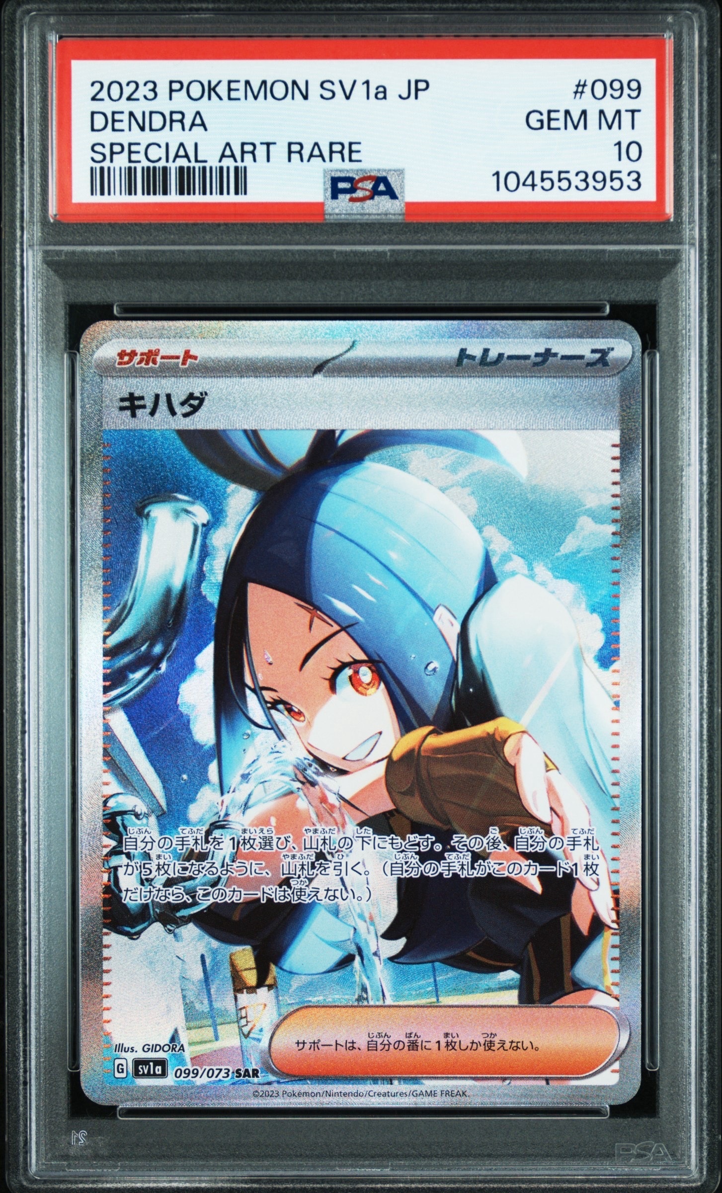 キハダ SAR[SV1a 099/073](スカーレット＆バイオレット 拡張パック