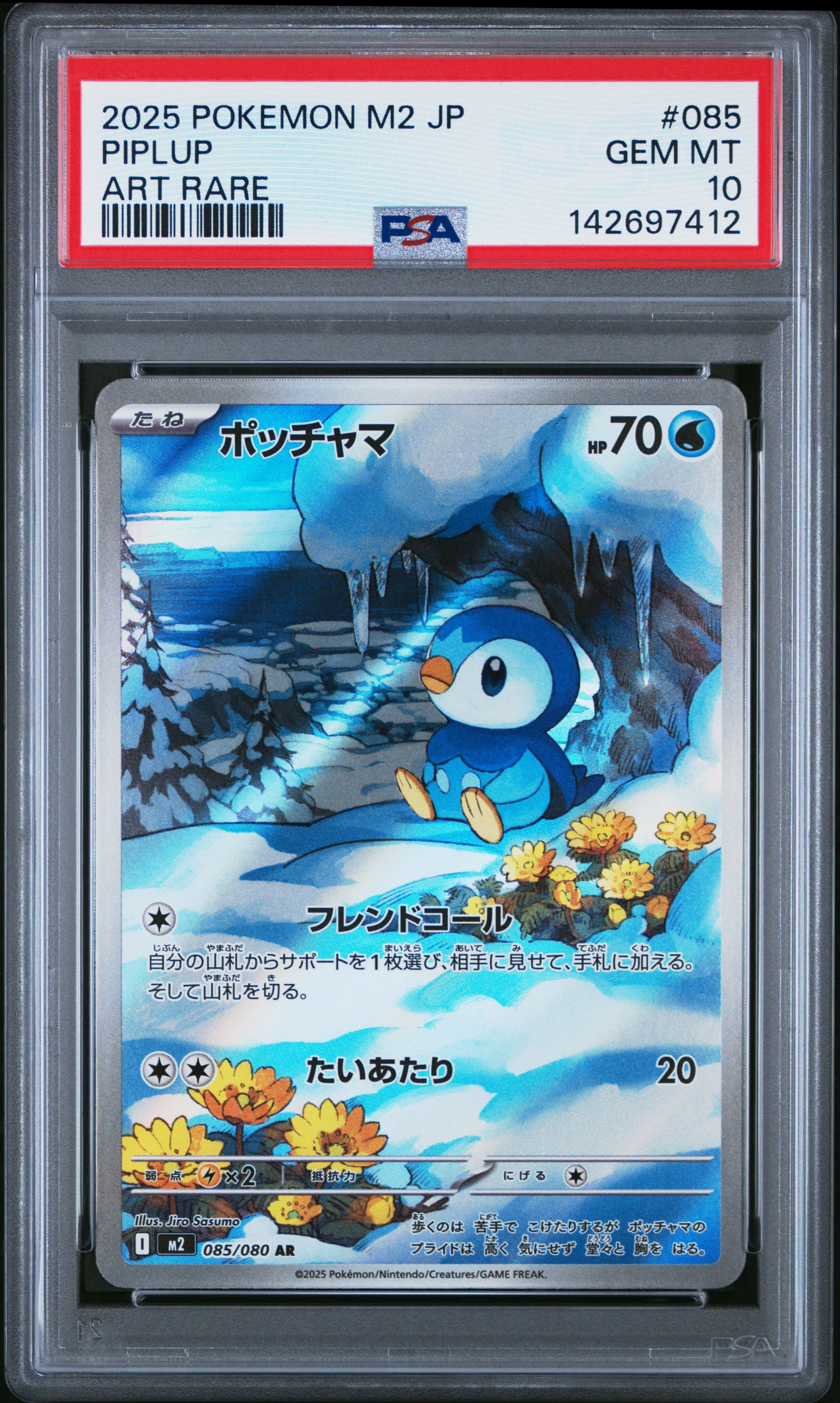 PSA10】ポッチャマ AR [M2 085/080](拡張パック「インフェルノX」) 1枚