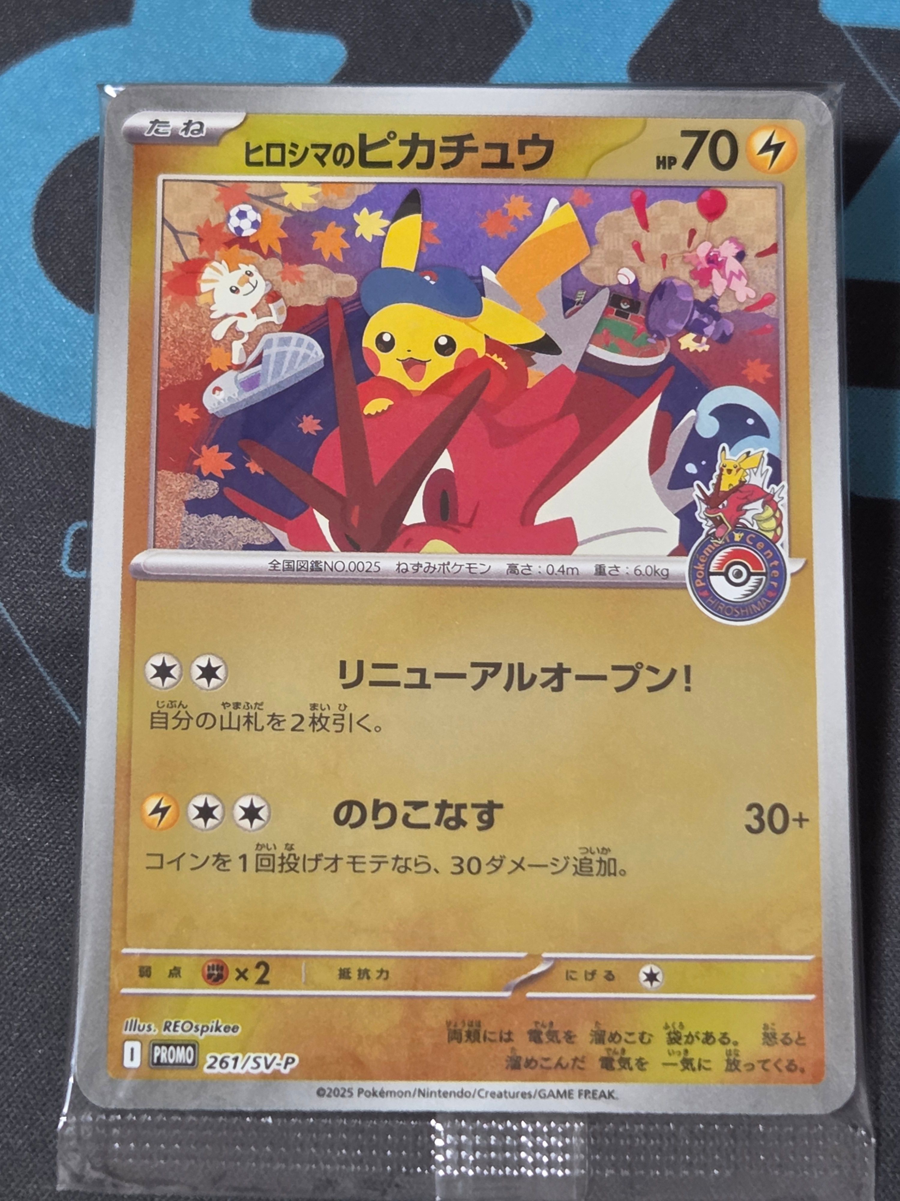ヒロシマのピカチュウ P [SV-P 261](スペシャルBOX「ポケモンセンターヒロシマ」)