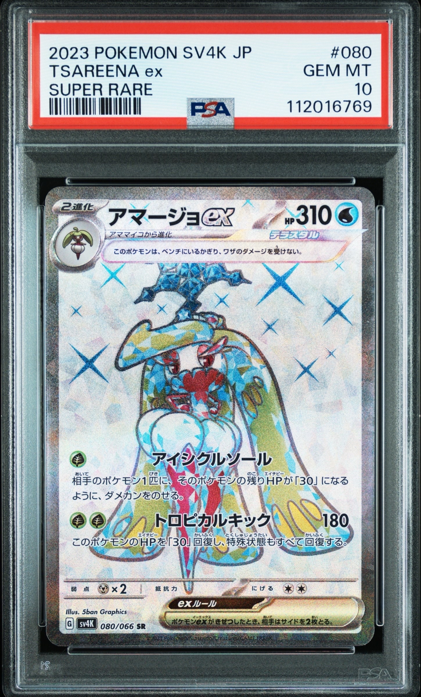 Tsareena ex SR[SV4K 080/066](Expansion Pack "Ancient roar")