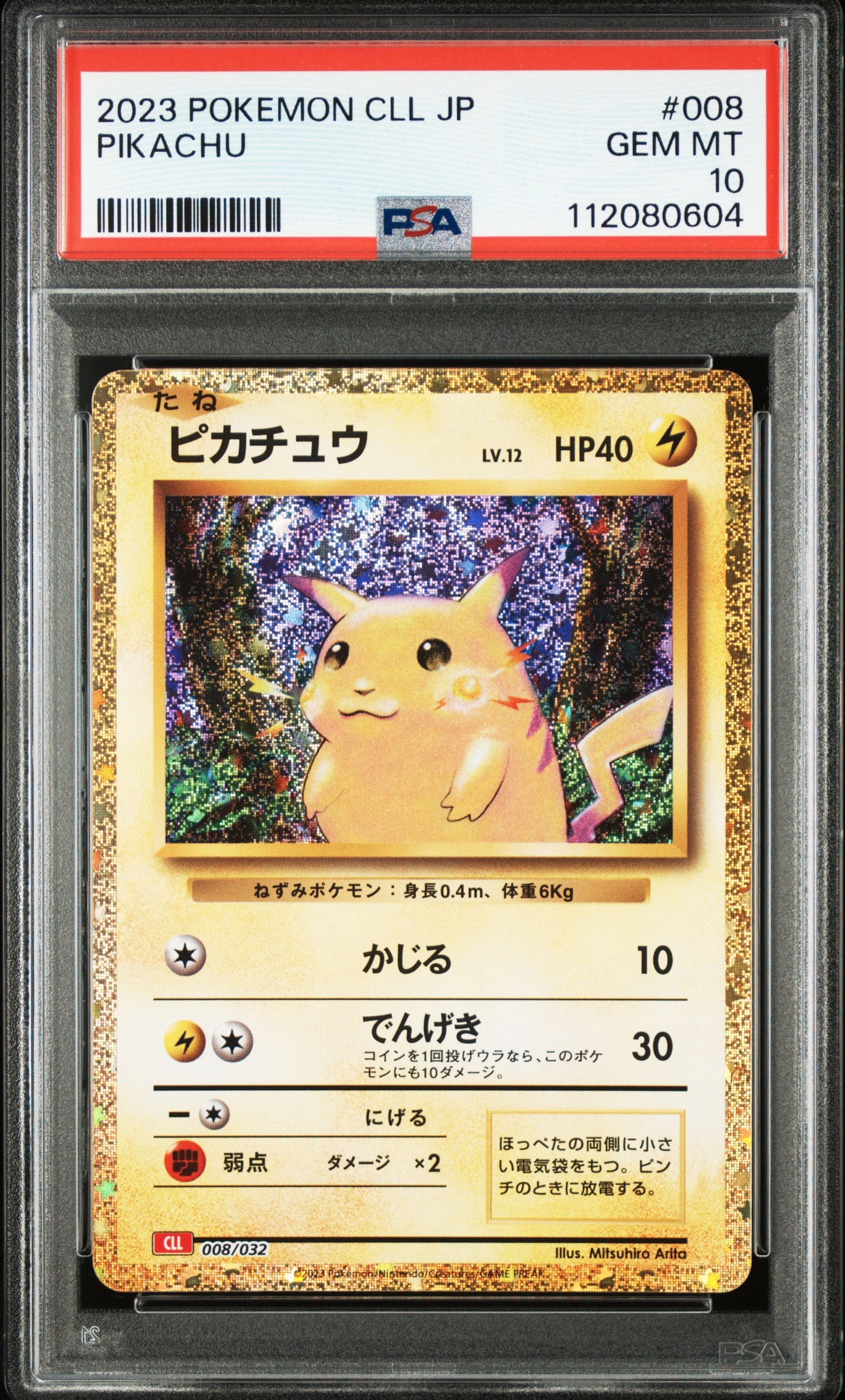 ピカチュウ [CLL 008/032](ポケモンカードゲーム Classic)
