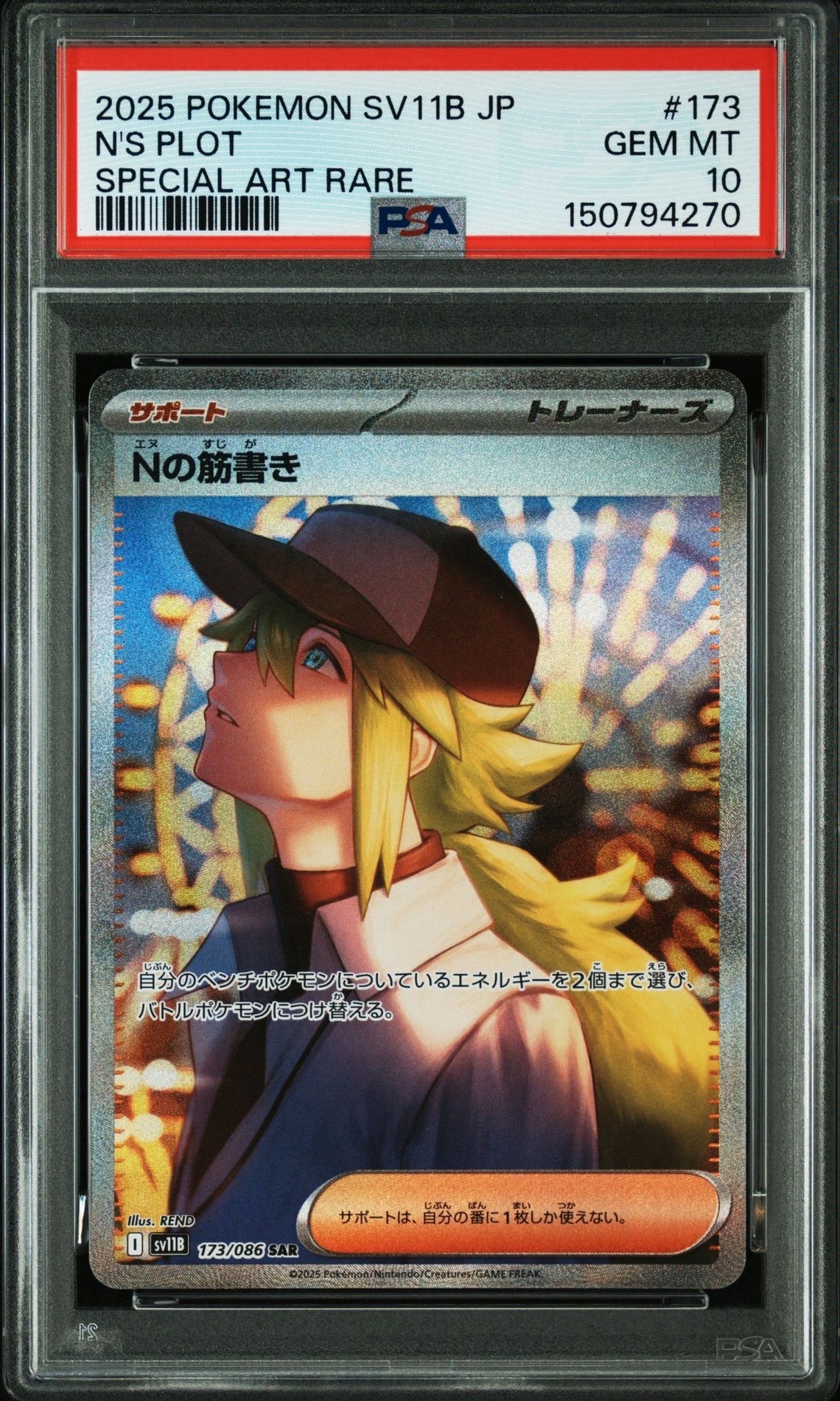 ARS10 Nの筋書き SAR 173/086 SV11B ポケカ PSA10】 Nの筋書き (SAR) {173/086} [SV11B/ブラックボルト] [SV