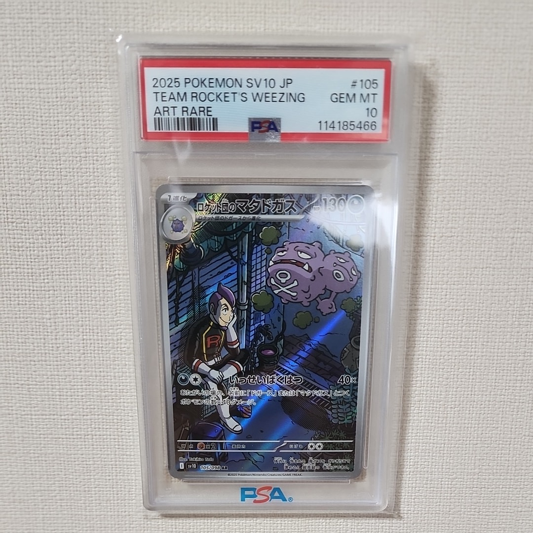 ロケット団のマタドガス AR [SV10 105/098](拡張パック「ロケット団の栄光」)