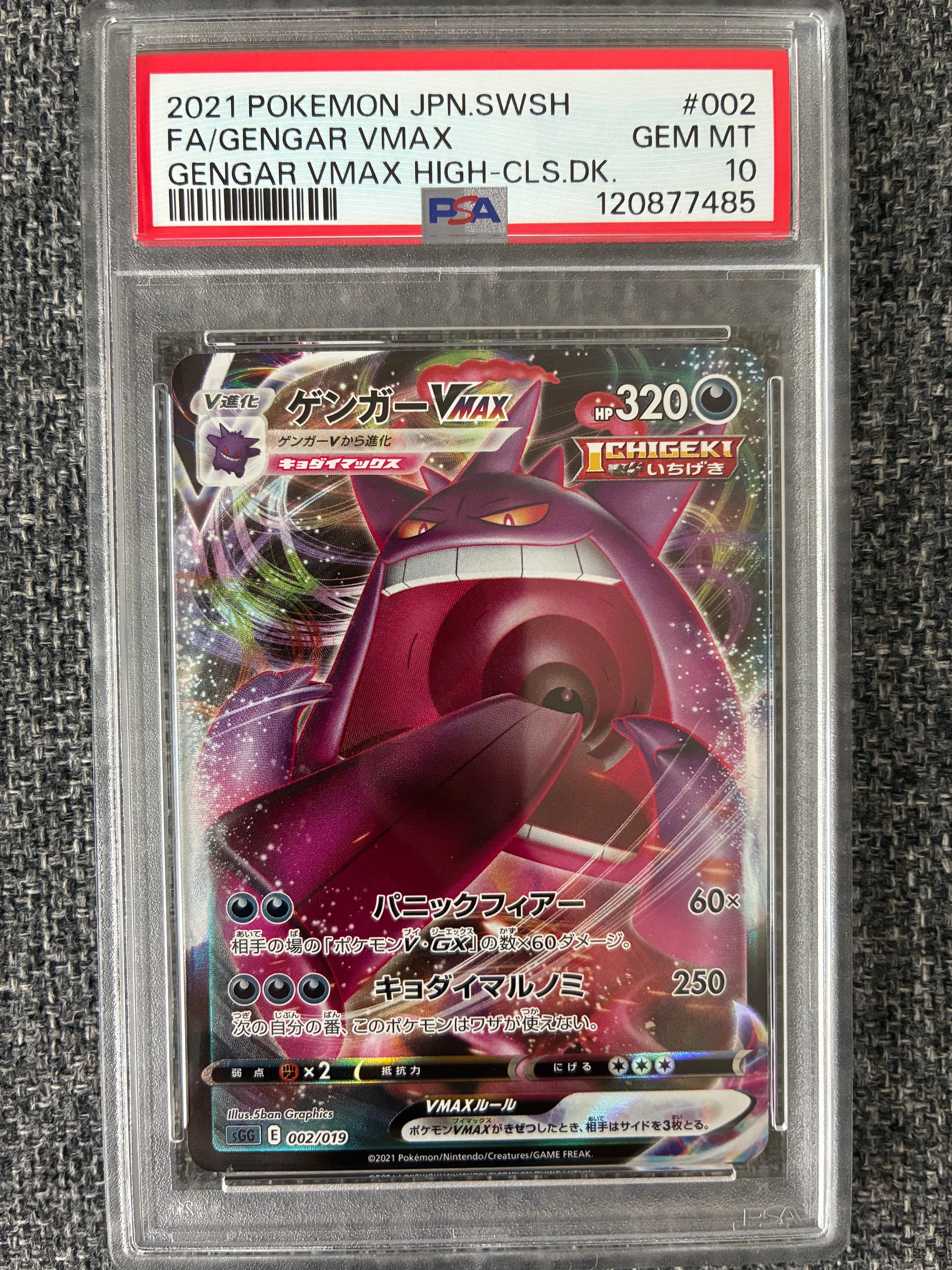 ゲンガーVMAX [SGG 002/019](ハイクラスデッキ「ゲンガーVMAX」)