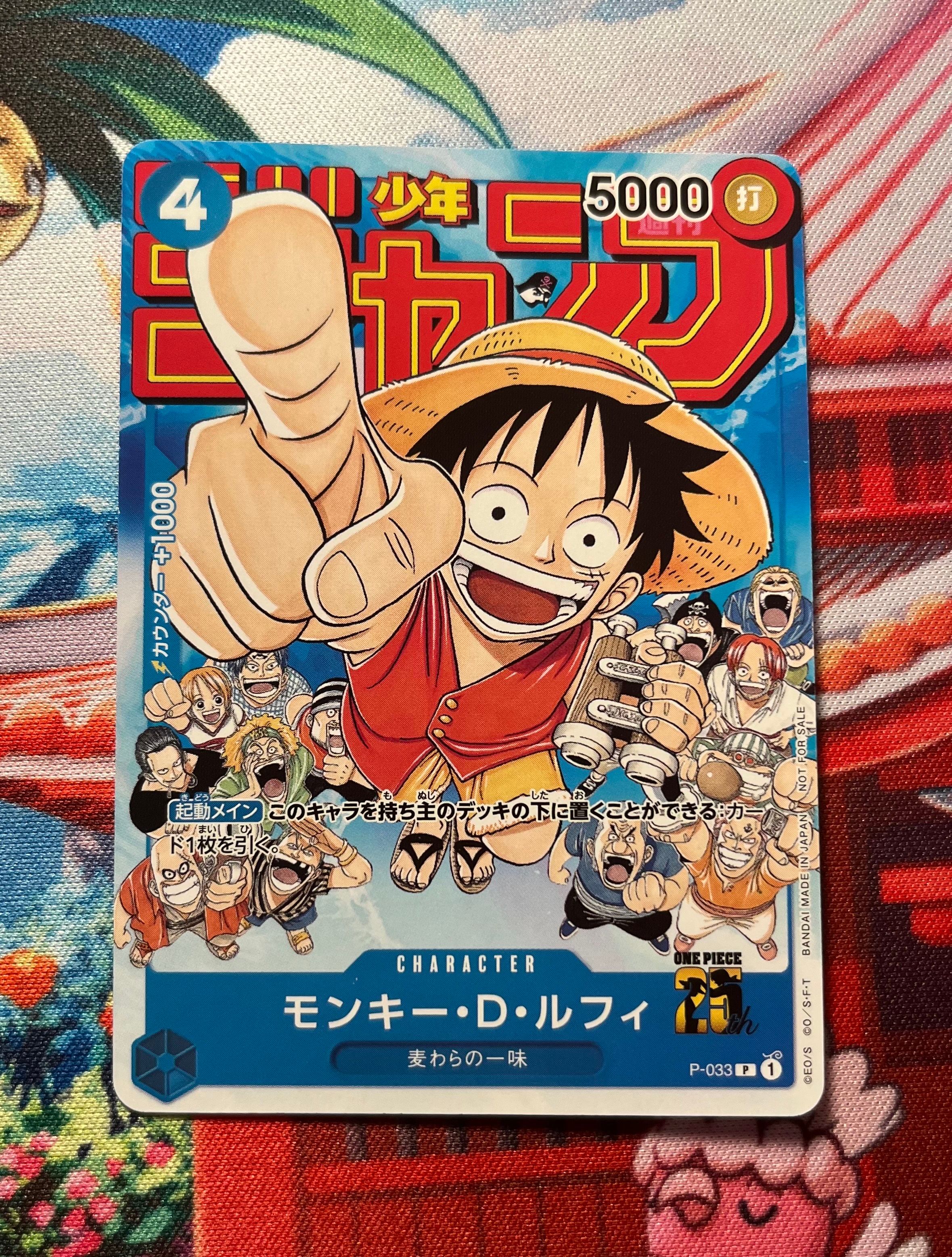 モンキー・D・ルフィ [P-033]  (週刊少年ジャンプ2023年1月7日号 付録)