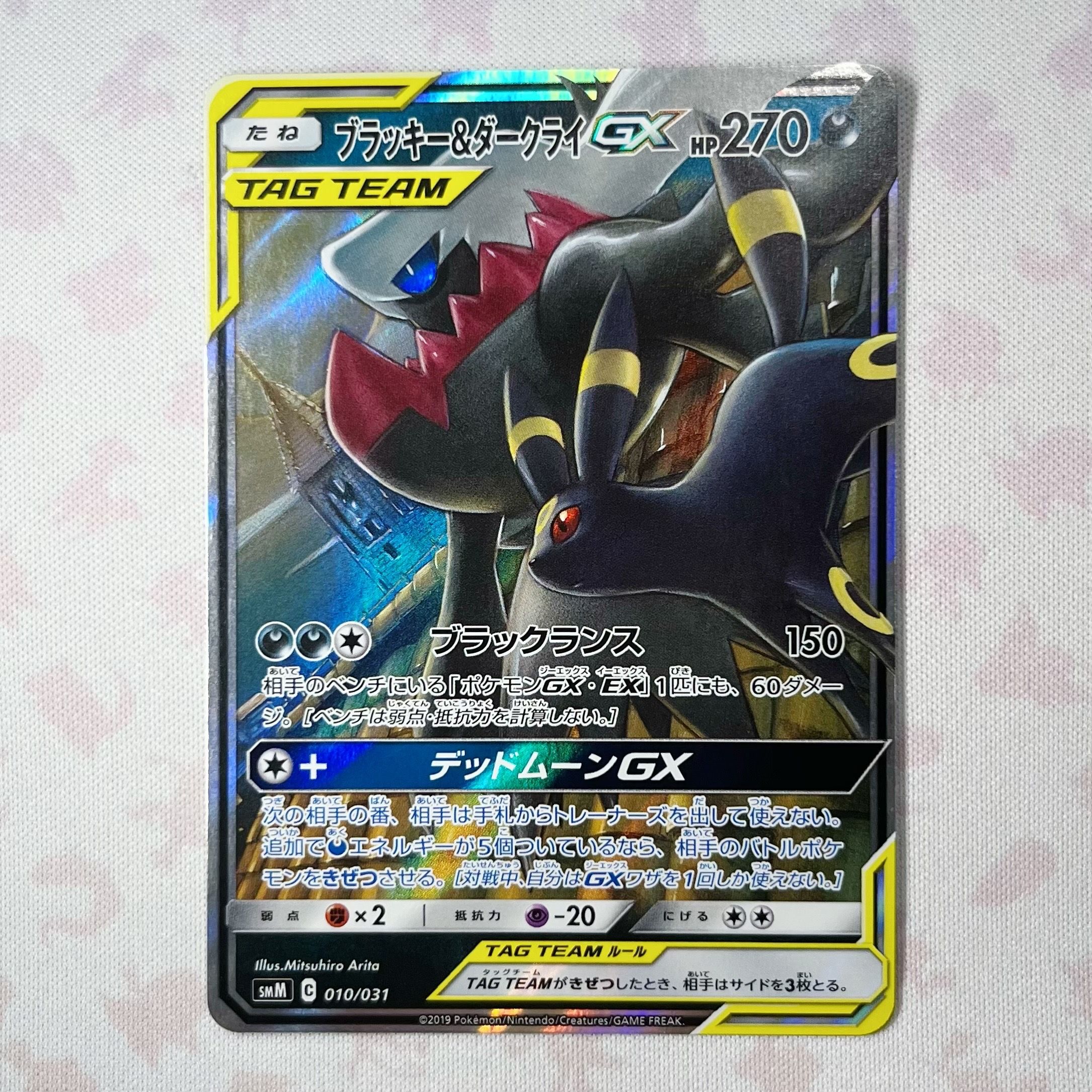 ブラッキー&ダークライGX [SMM 010/031](スターターセット TAG TEAM GX「エーフィ&デオキシスGX・ブラッキー&ダークライGX」)