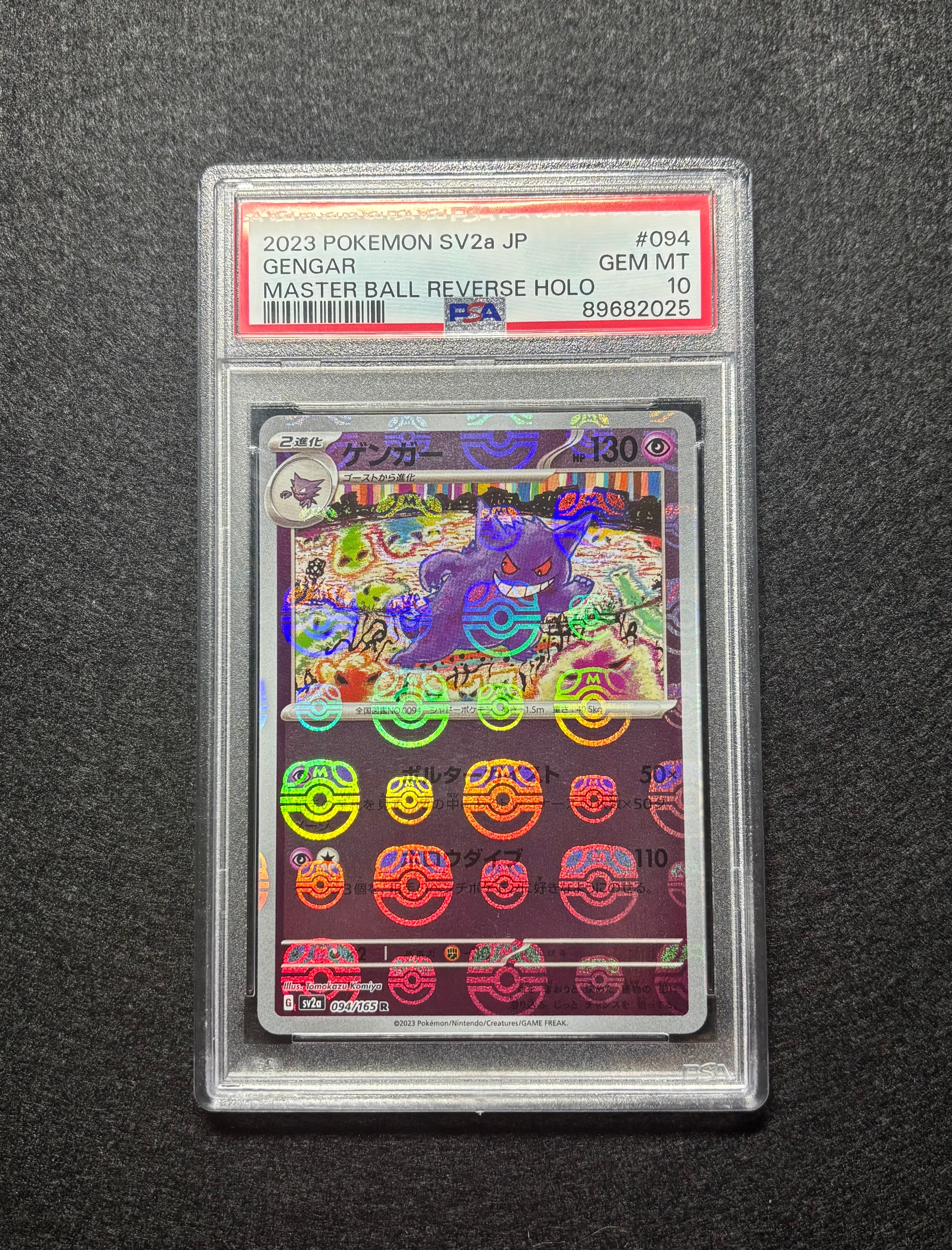 ゲンガー R: マスターボールミラー[SV2a 094/165](強化拡張パック「ポケモンカード151」)