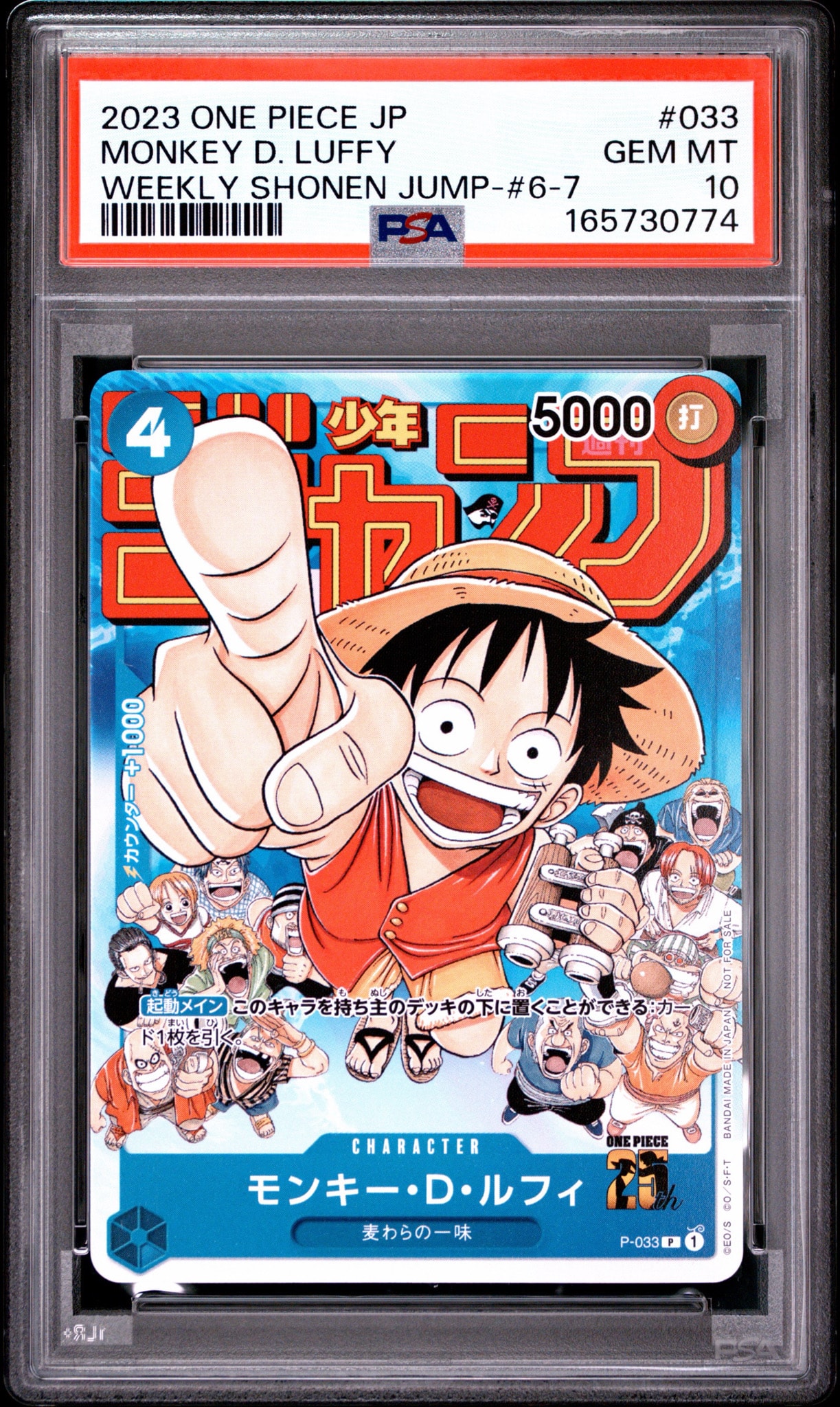 PSA10】モンキー・D・ルフィ [P-033] (週刊少年ジャンプ2023年1月7日号