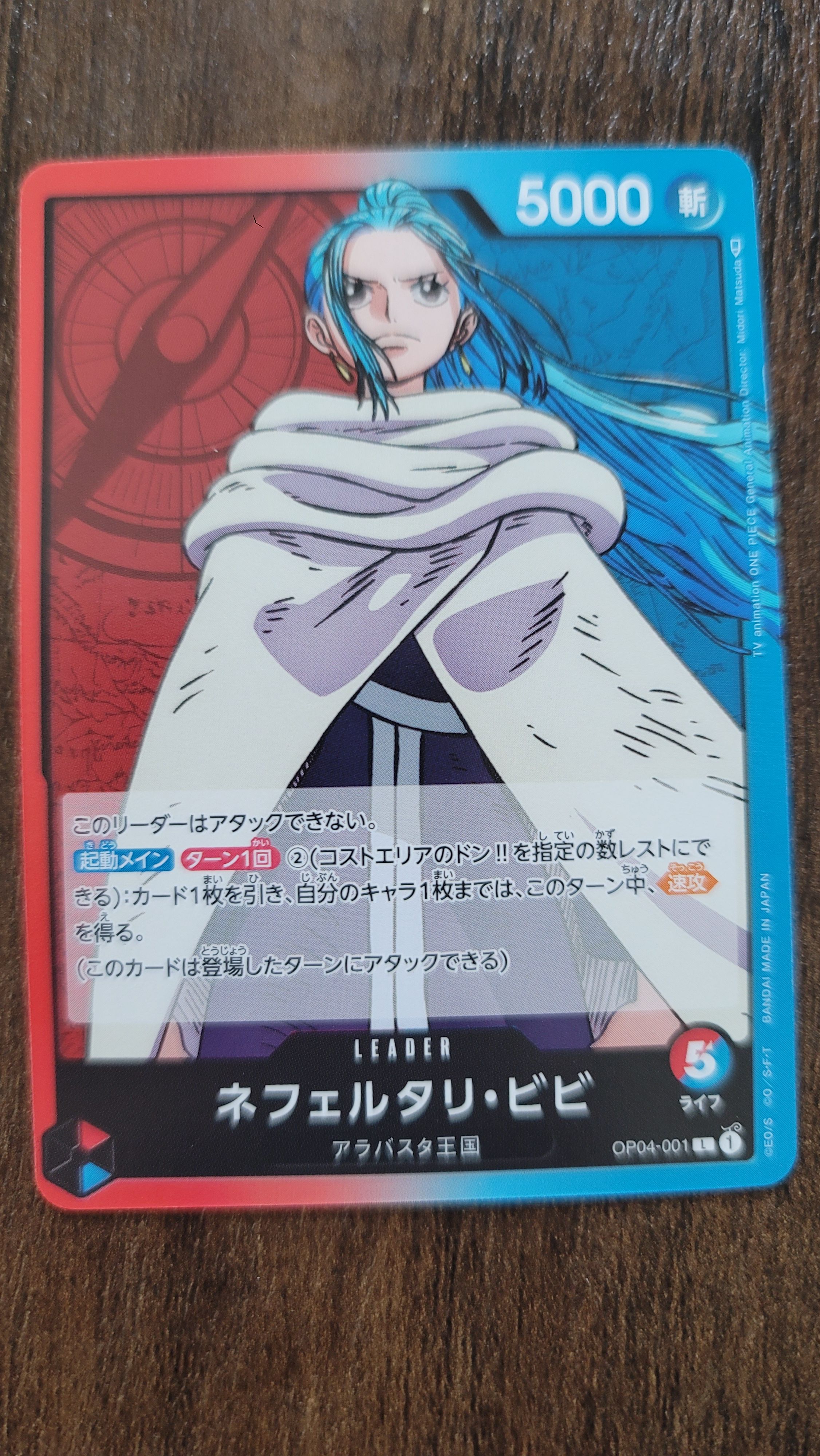 ネフェルタリ・ビビ L [OP04-001] (ブースターパック 謀略の王国)