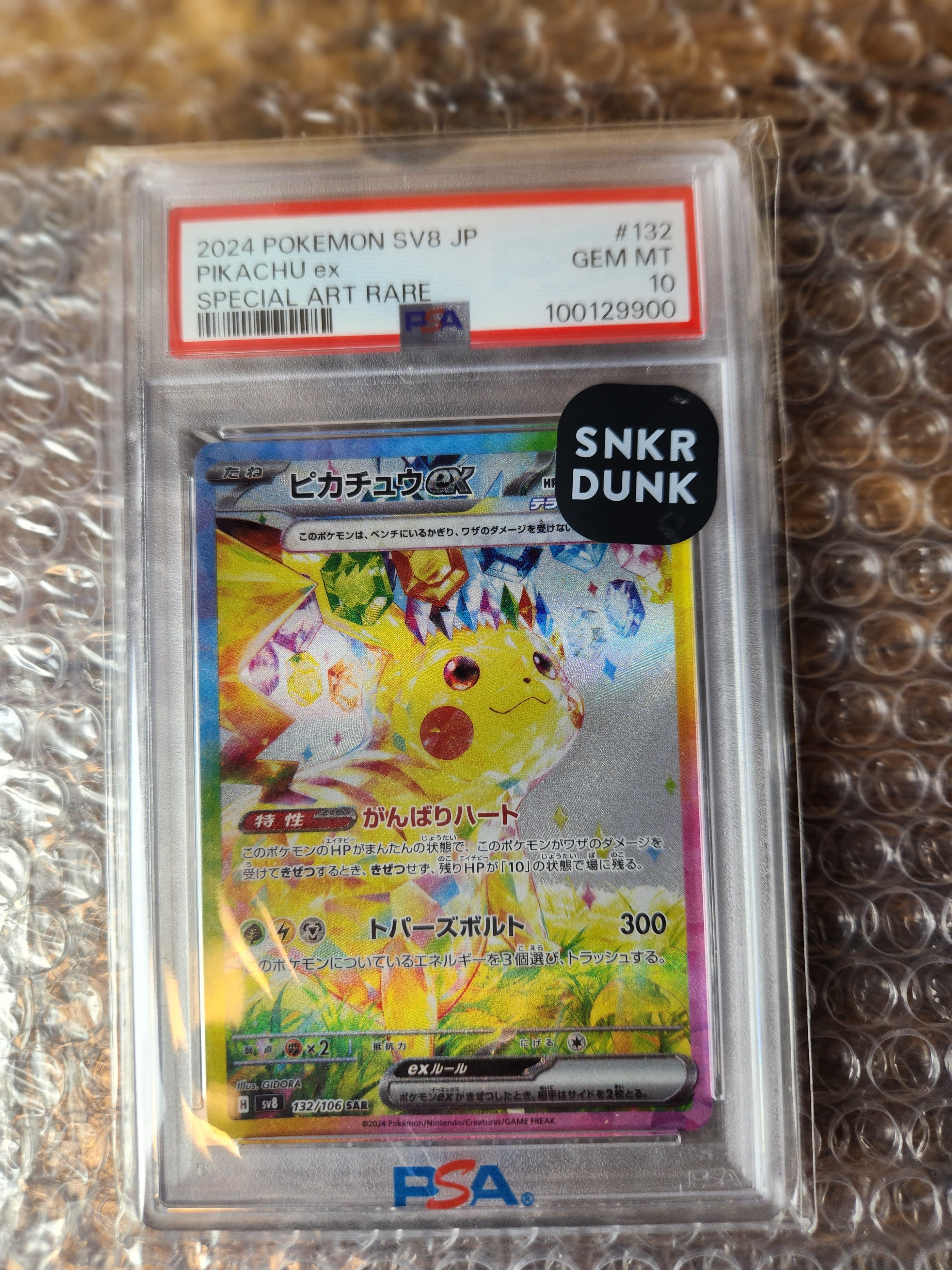 ピカチュウex SAR [SV8 132/106](拡張パック「超電ブレイカー」)の新品