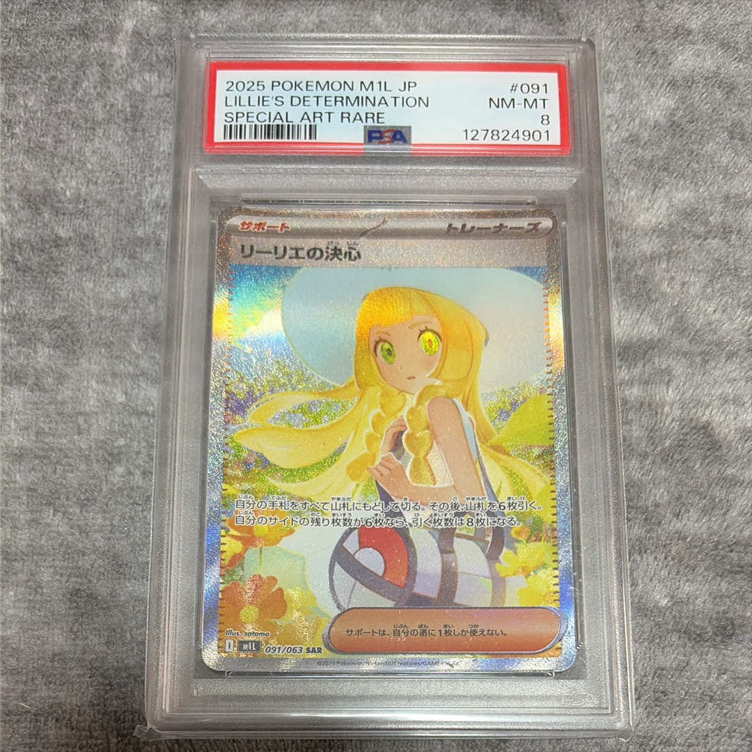 リーリエの決心 SAR [M1L 091/063](拡張パック「メガブレイブ」)