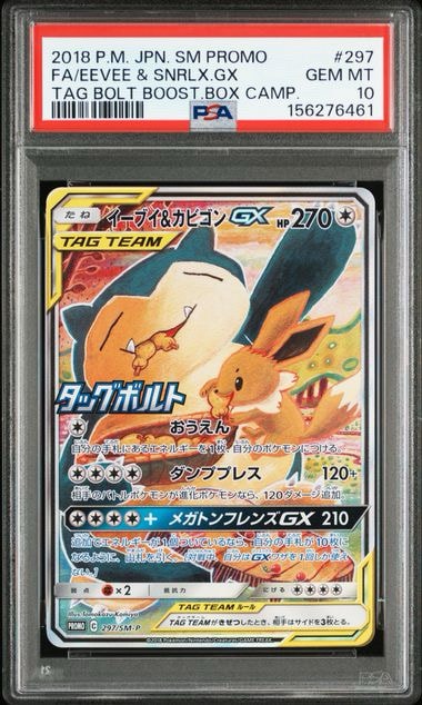 イーブイ&カビゴンGX: プロモ [SM-P 297](プロモーションカード「SM-P