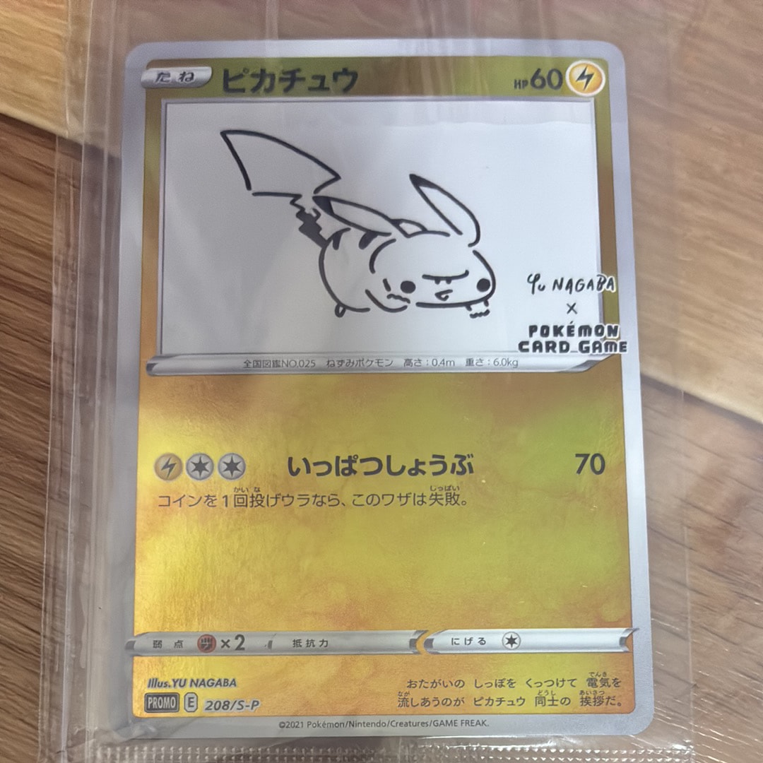 ピカチュウ:プロモ [S-P 208](「YU NAGABA×ポケモンカードゲーム」プロモーションカード「S-P」)
