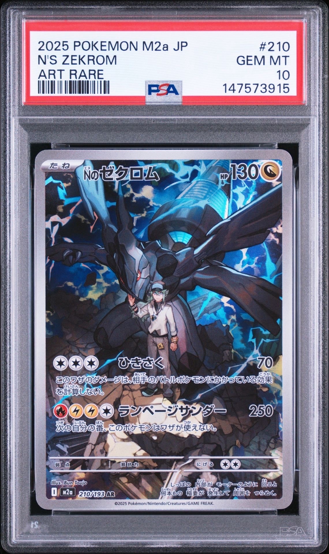 や*人様 Nのゼクロム【AR】{210/193} [M2a]30枚 Nのゼクロム AR [M2a 210/193](ハイクラスパック「MEGAドリームex」)の