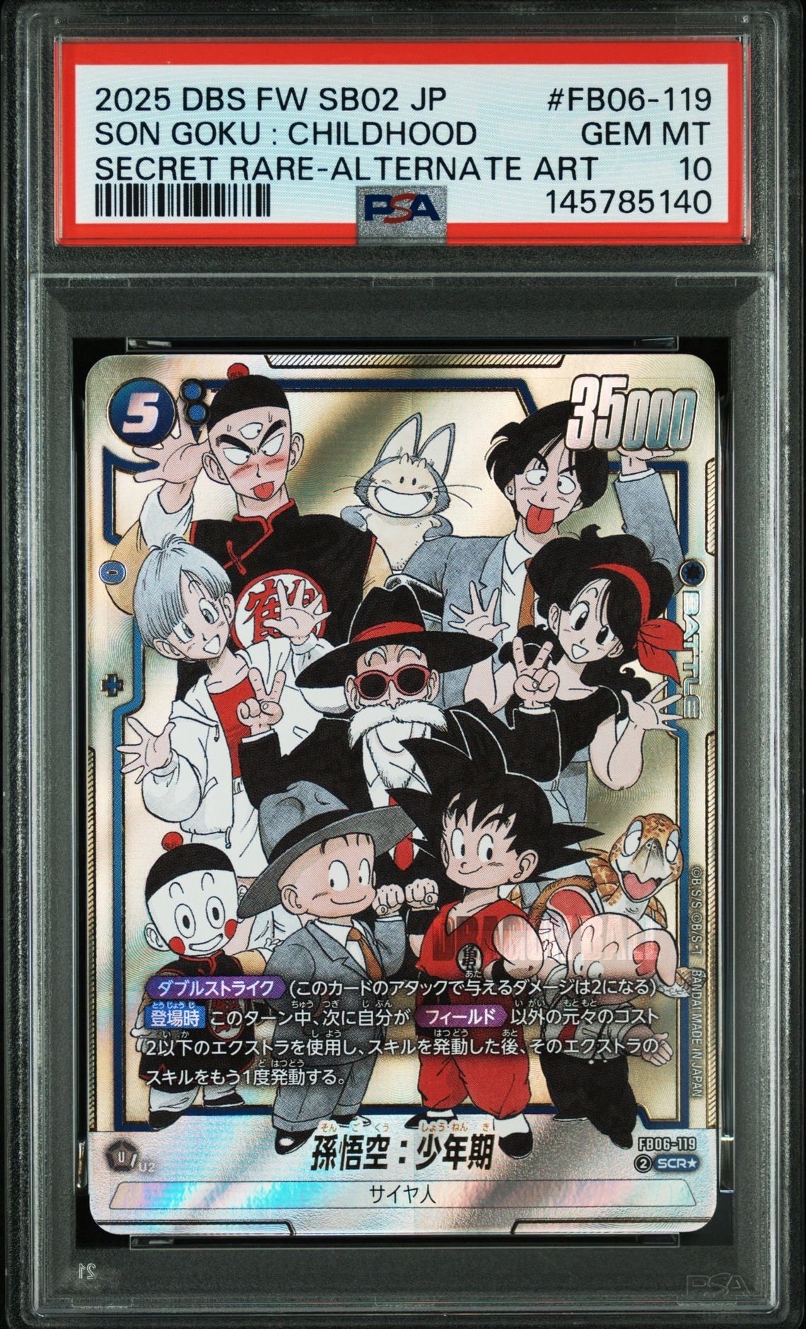 孫悟空：少年期 SCR☆ [FB06-119](フュージョンワールド「MANGA