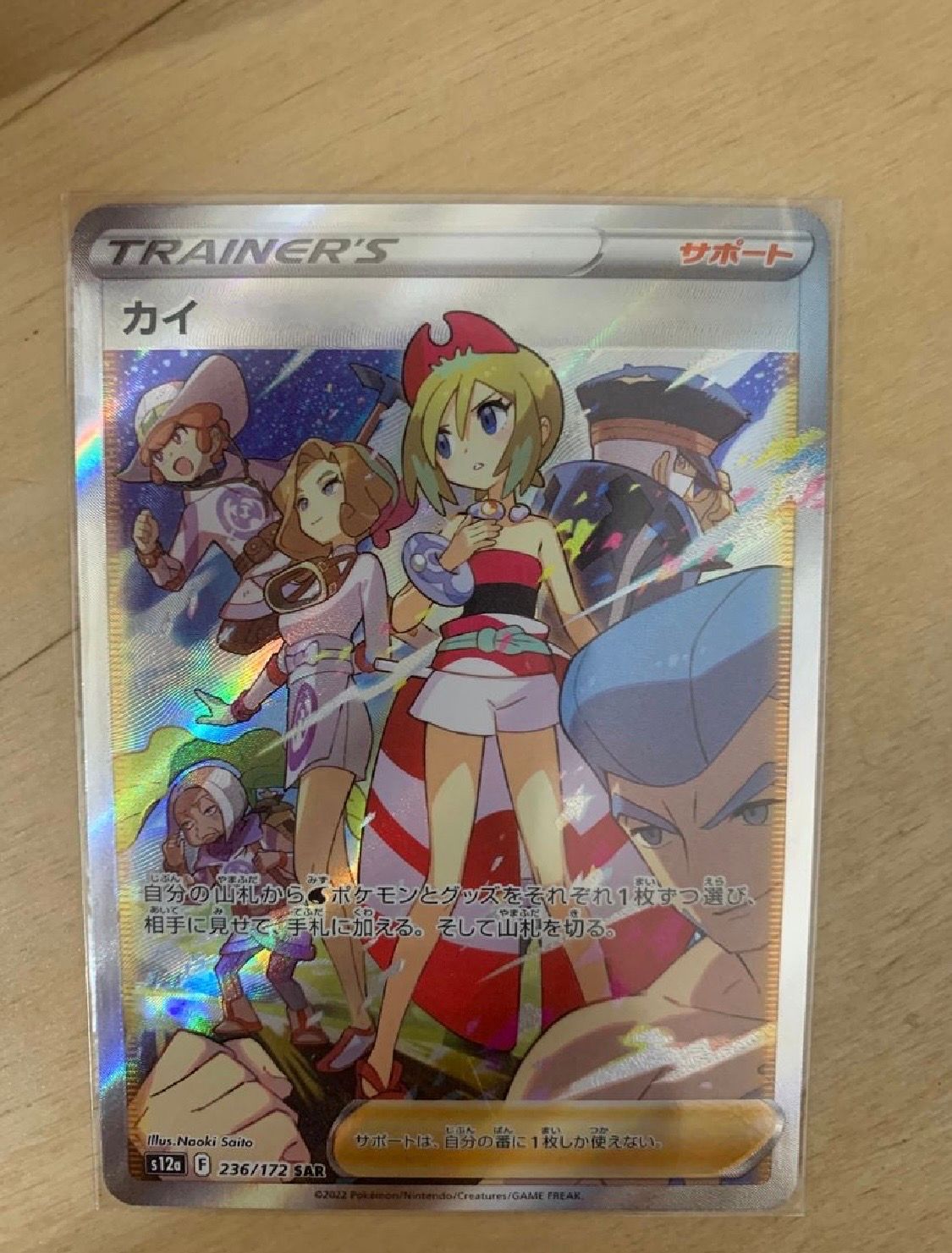 カイ SAR[s12a 236/172](ハイクラスパック「VSTARユニバース」)