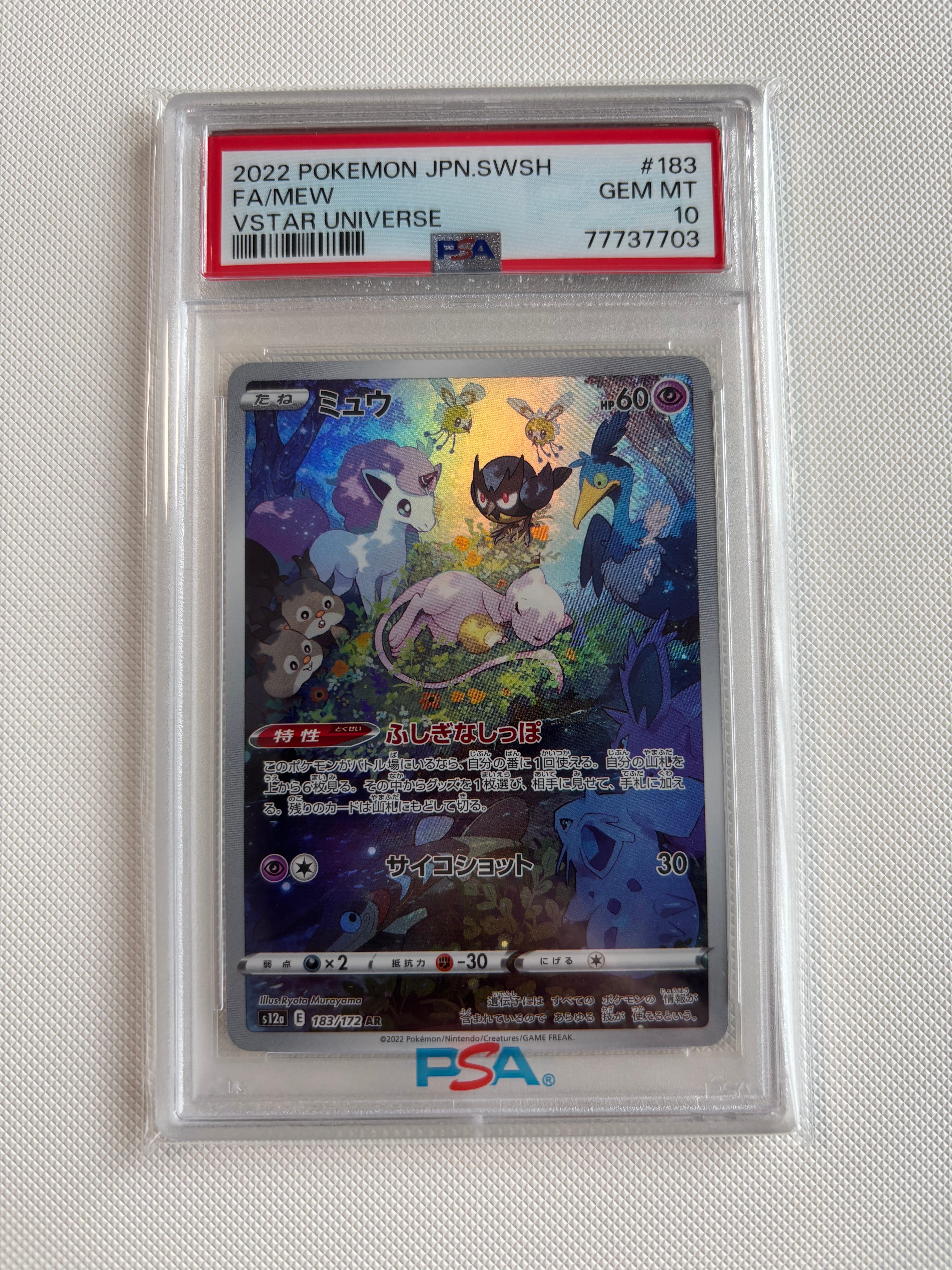 PSA10】ミュウ AR[s12a 183/172](ハイクラスパック「VSTARユニバース