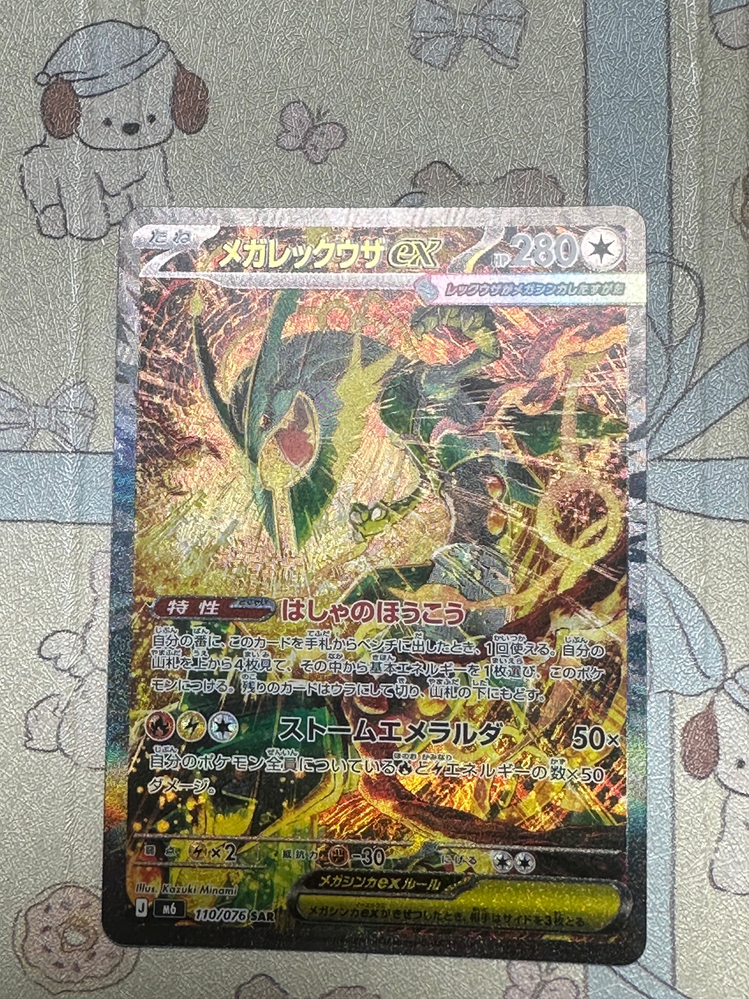 PSA10】メガレックウザex SAR [M6 110/076](拡張パック「ストーム