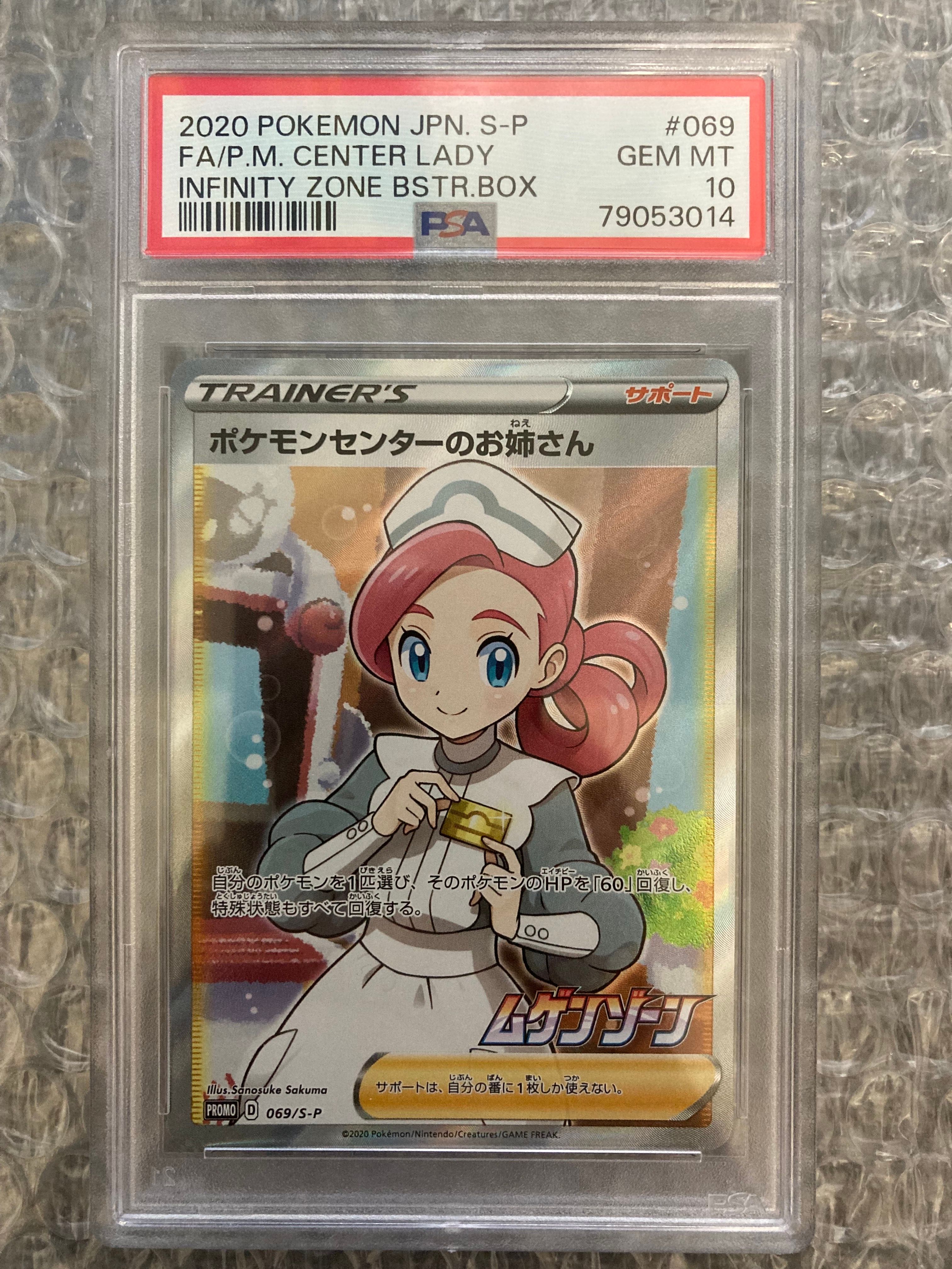 ポケモンセンターのお姉さん: プロモ[S-P 069](プロモーションカード「S-P」)